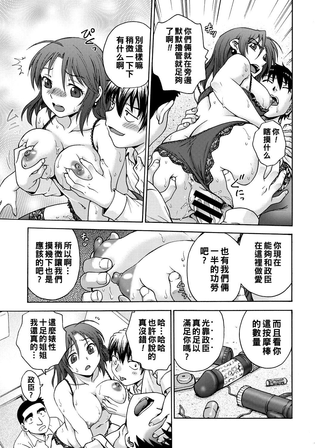 [Funabori Nariaki] Ane to... Ch. 1 (Ane to...) [Chinese] [Digital] image number 13