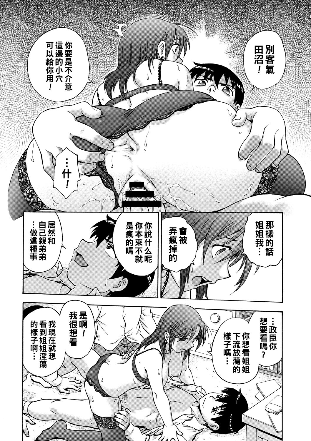 [Funabori Nariaki] Ane to... Ch. 1 (Ane to...) [Chinese] [Digital] image number 14