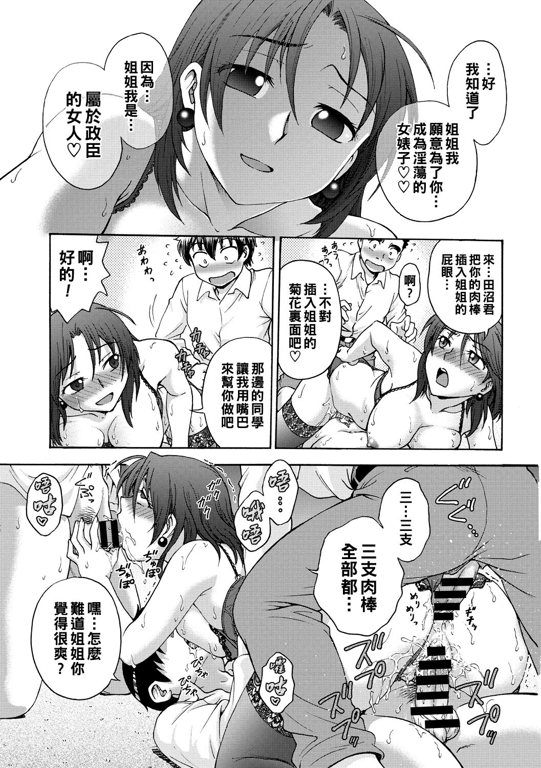 [Funabori Nariaki] Ane to... Ch. 1 (Ane to...) [Chinese] [Digital] image number 15