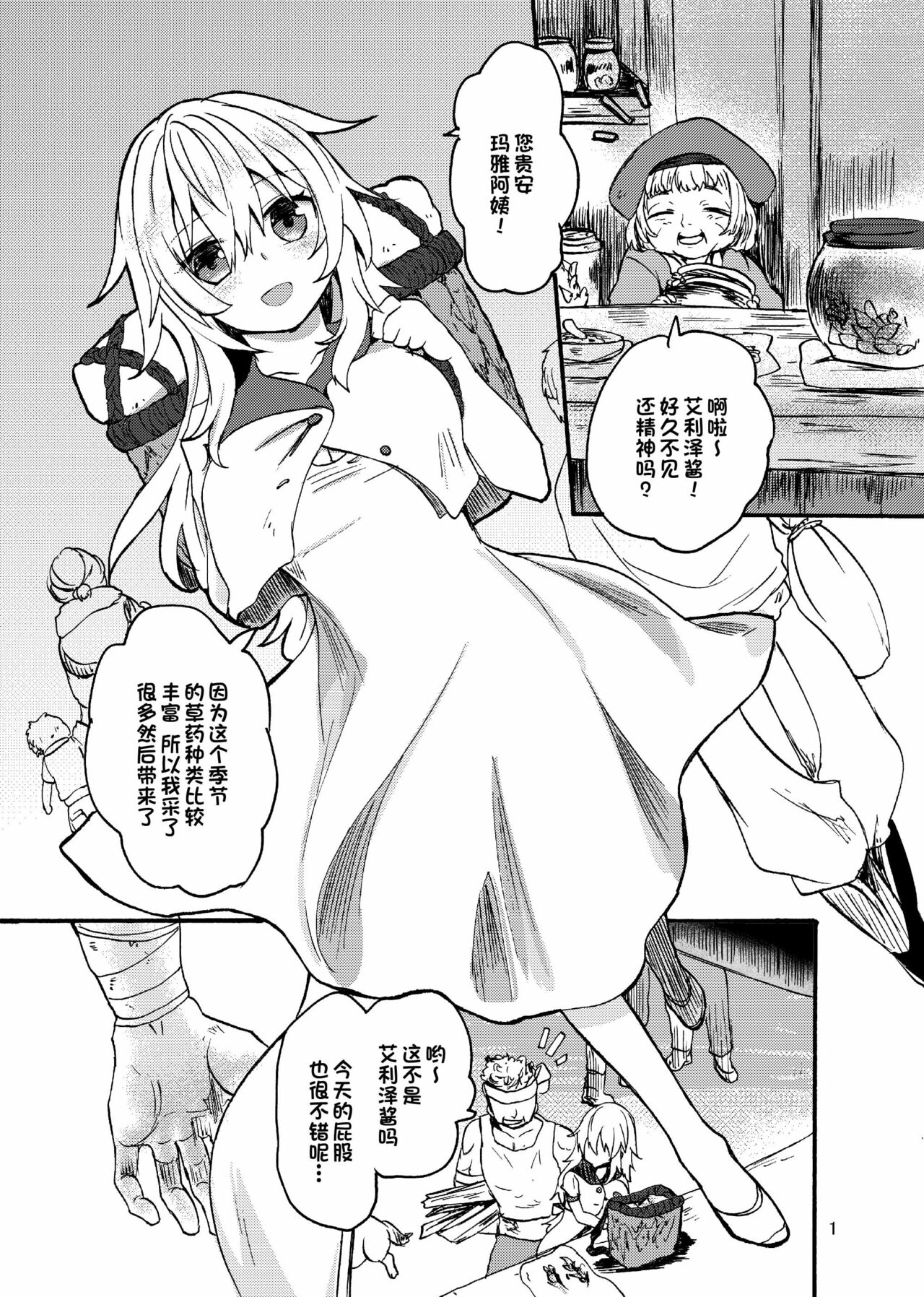 [Aburi Paseri (Mozuku)] Ryuu x Musume ~Alize~ after [Chinese] [一只麻利的鸽子汉化] [Digital] 画像番号 3
