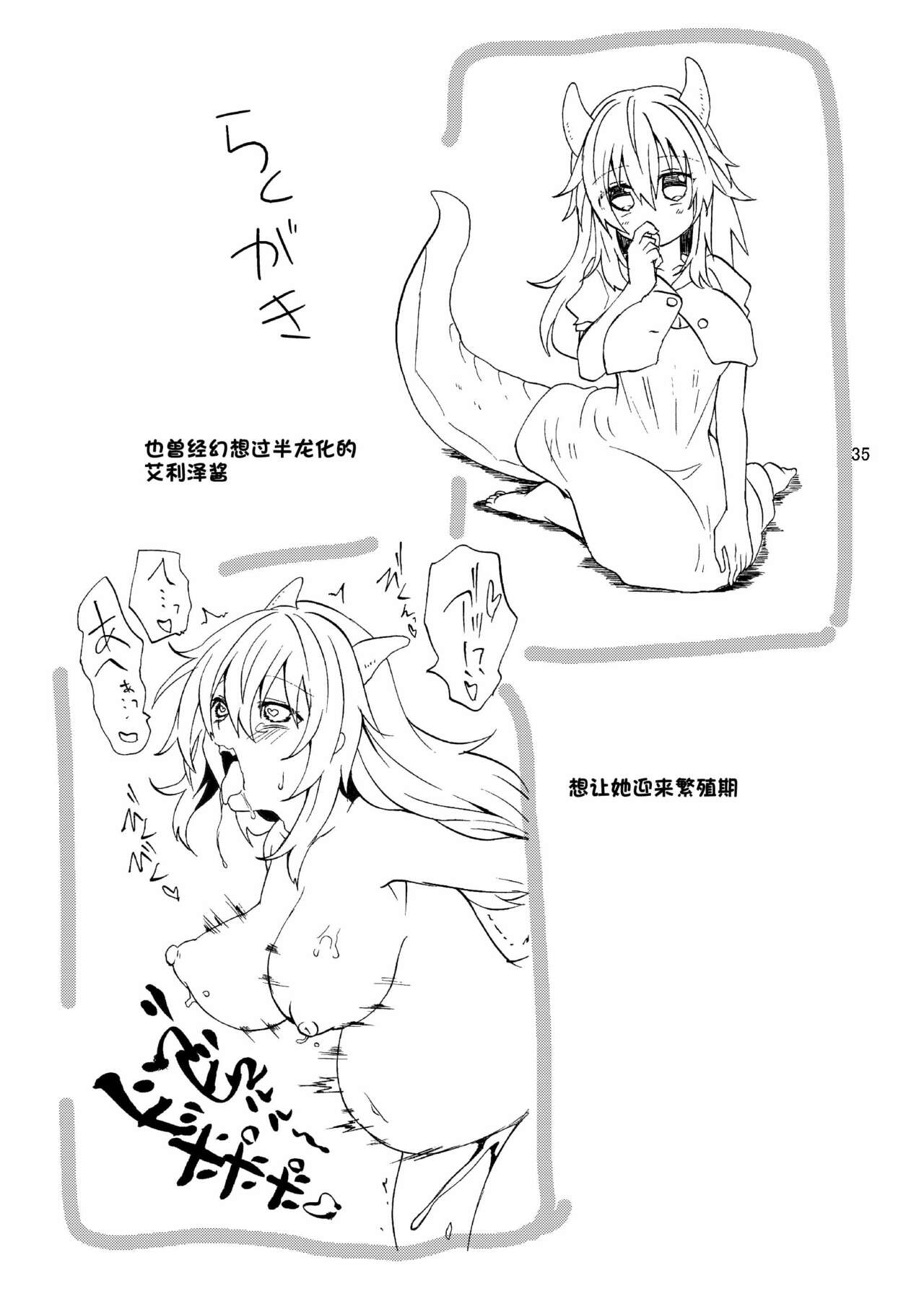 [Aburi Paseri (Mozuku)] Ryuu x Musume ~Alize~ after [Chinese] [一只麻利的鸽子汉化] [Digital] 画像番号 37