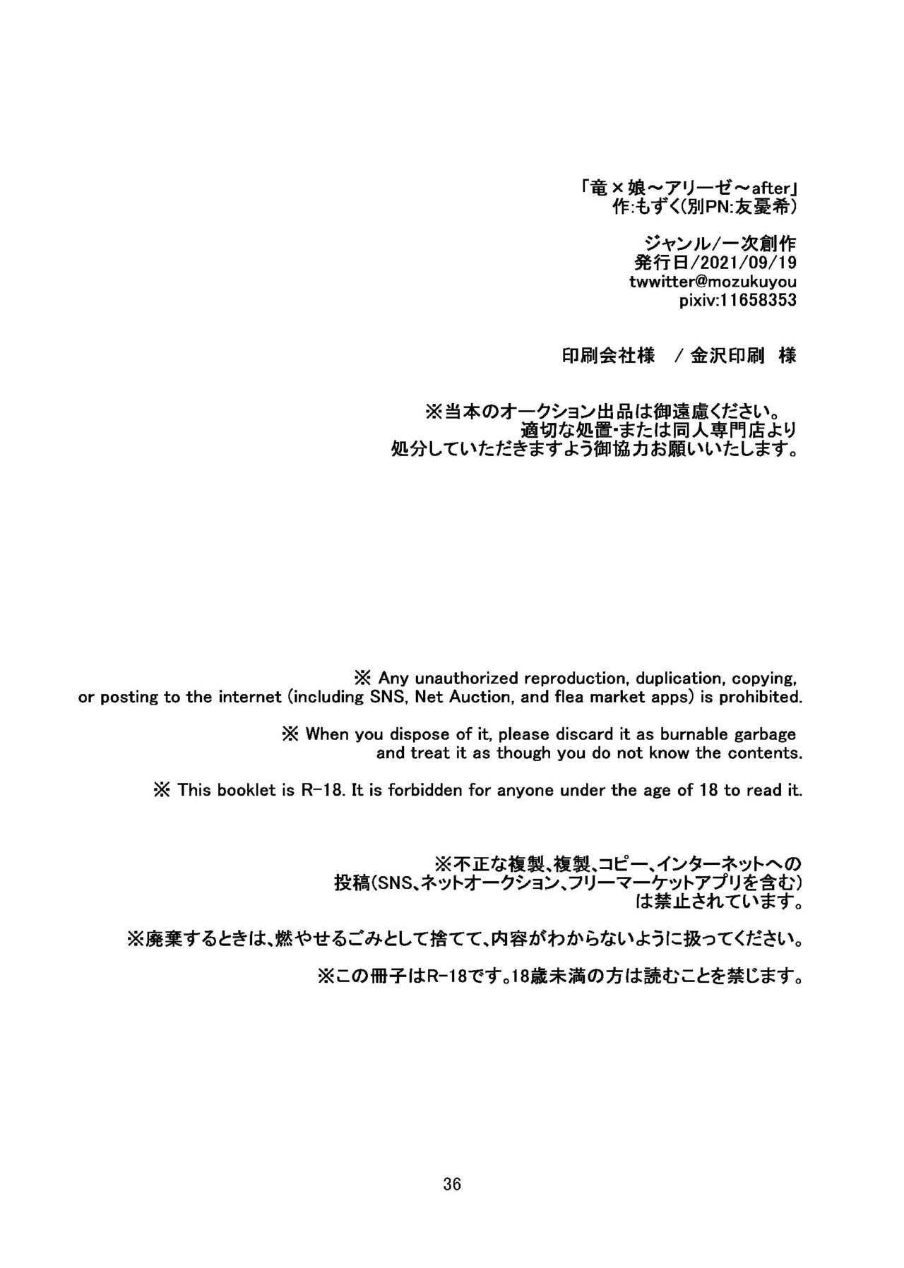 [Aburi Paseri (Mozuku)] Ryuu x Musume ~Alize~ after [Chinese] [一只麻利的鸽子汉化] [Digital] 画像番号 38