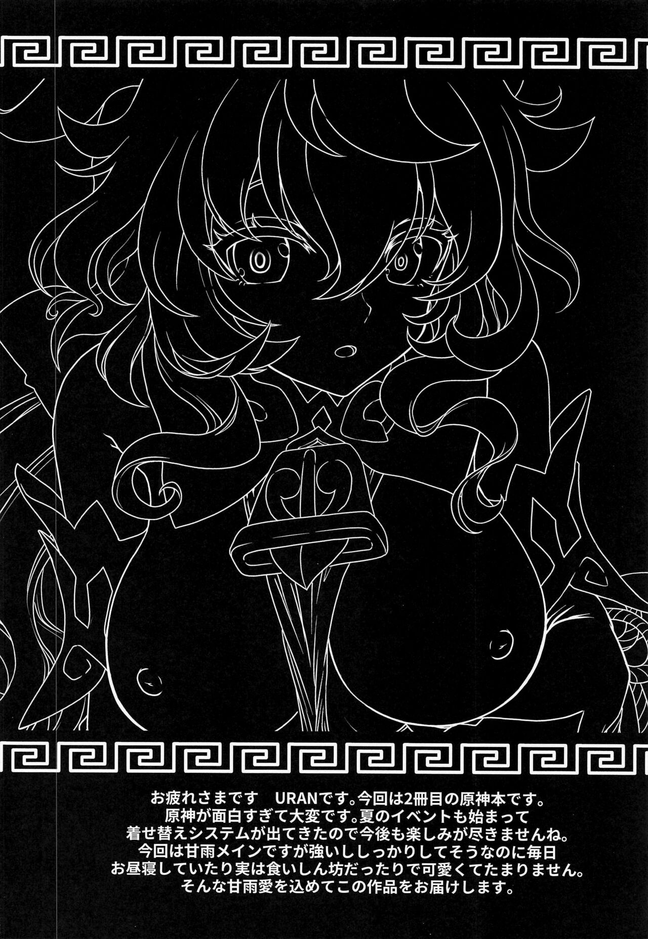 (SC2021 Summer) [URAN-FACTORY (URAN)] Senjuu no Yurameki | 신수의 흔들거림 (Genshin Impact) [Korean] image number 3