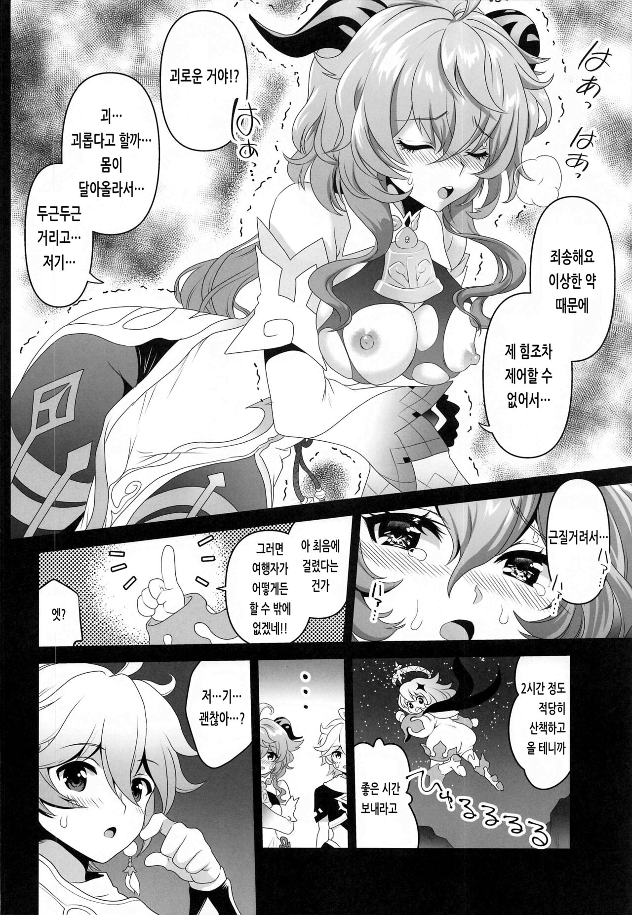 (SC2021 Summer) [URAN-FACTORY (URAN)] Senjuu no Yurameki | 신수의 흔들거림 (Genshin Impact) [Korean] image number 7