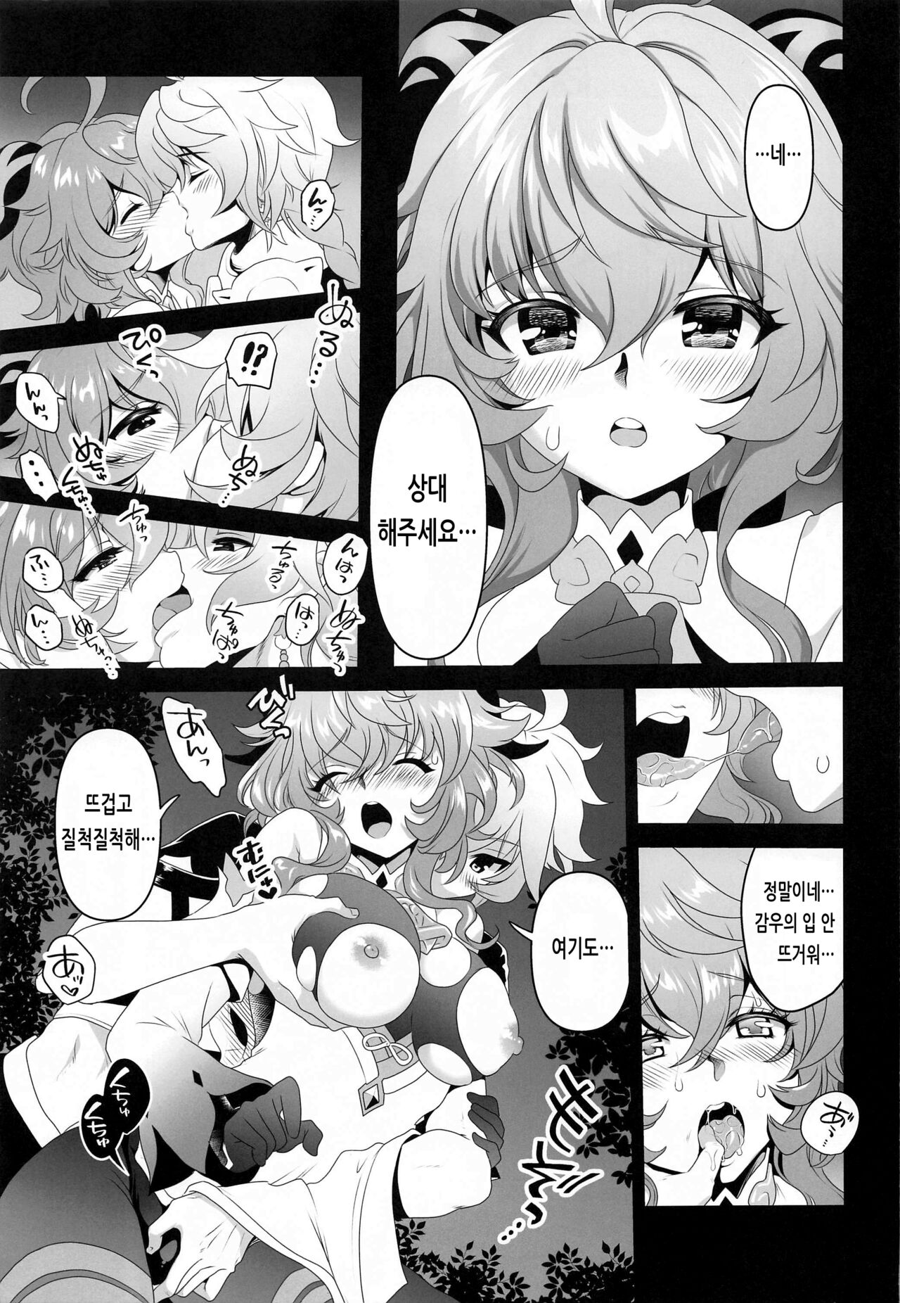 (SC2021 Summer) [URAN-FACTORY (URAN)] Senjuu no Yurameki | 신수의 흔들거림 (Genshin Impact) [Korean] image number 8