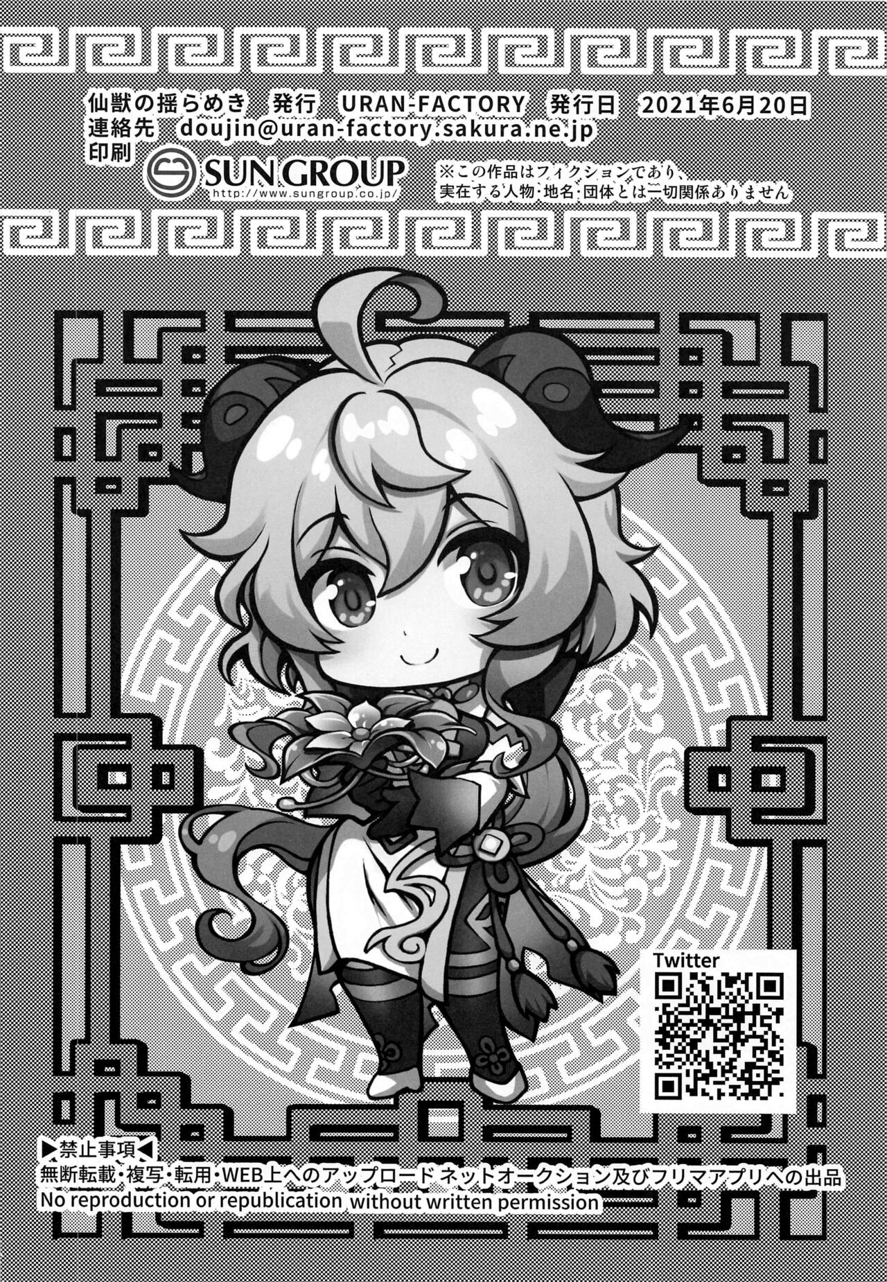 (SC2021 Summer) [URAN-FACTORY (URAN)] Senjuu no Yurameki | 신수의 흔들거림 (Genshin Impact) [Korean] image number 21