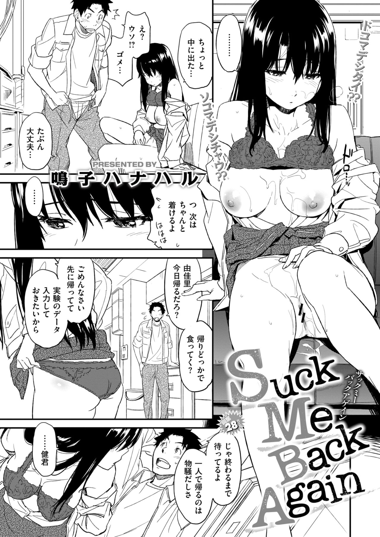 [Naruko Hanaharu] Suck Me Back Again numero di immagine  5