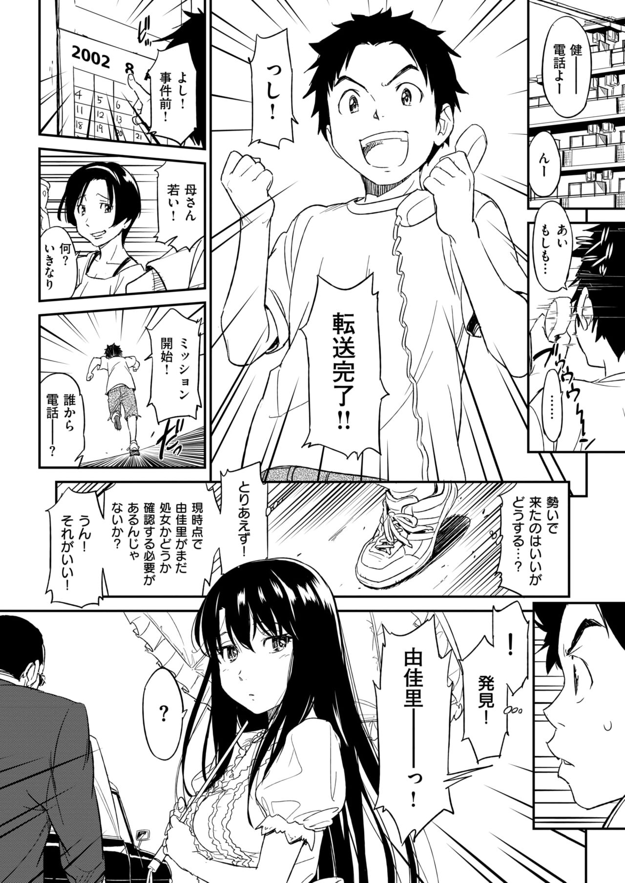 [Naruko Hanaharu] Suck Me Back Again numero di immagine  8