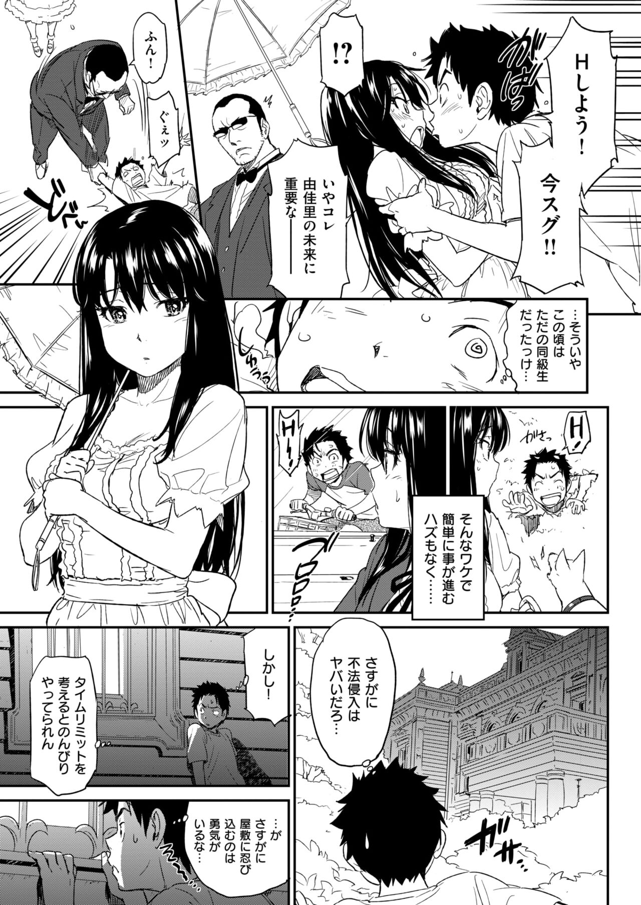 [Naruko Hanaharu] Suck Me Back Again numero di immagine  9