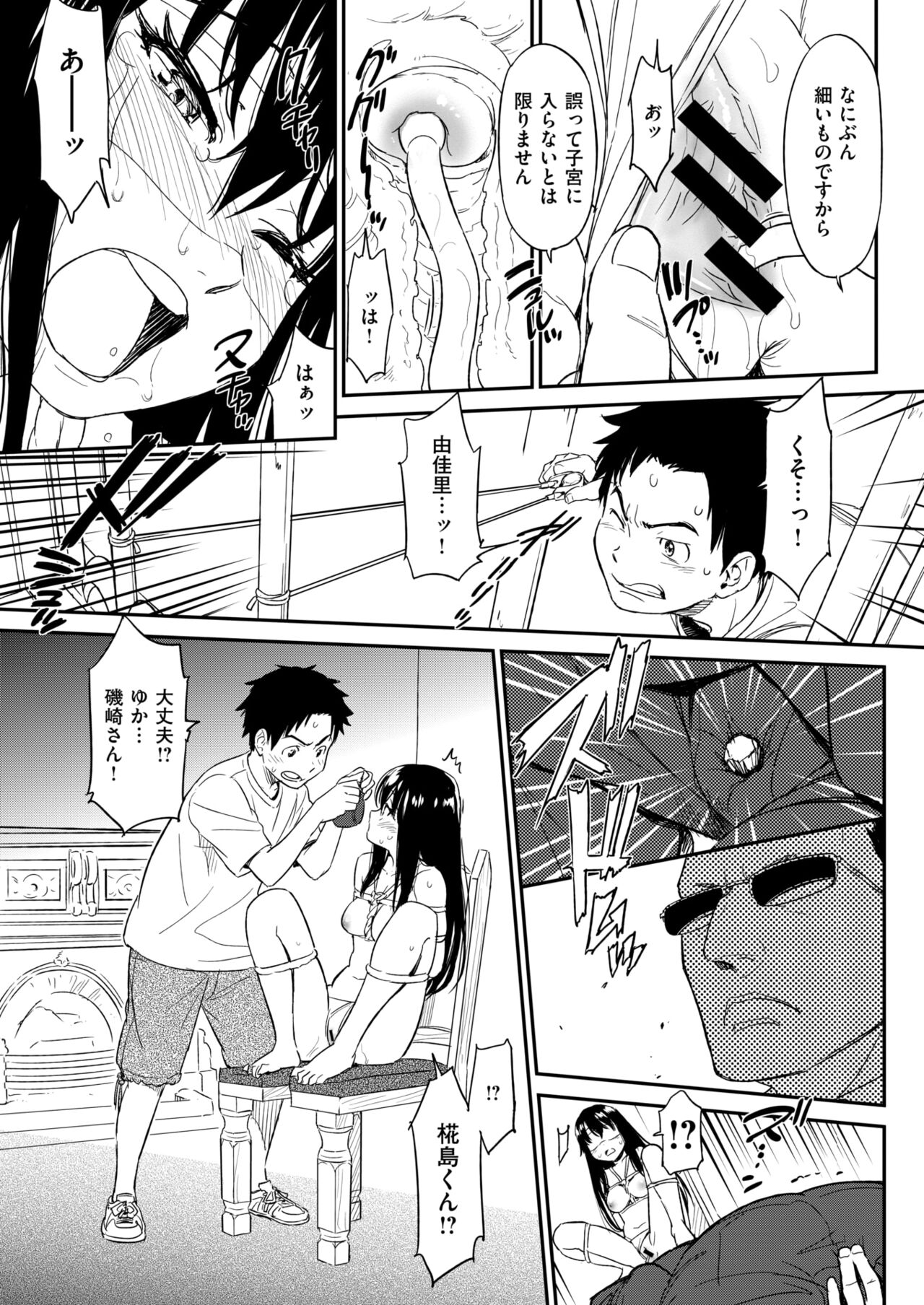 [Naruko Hanaharu] Suck Me Back Again numero di immagine  11