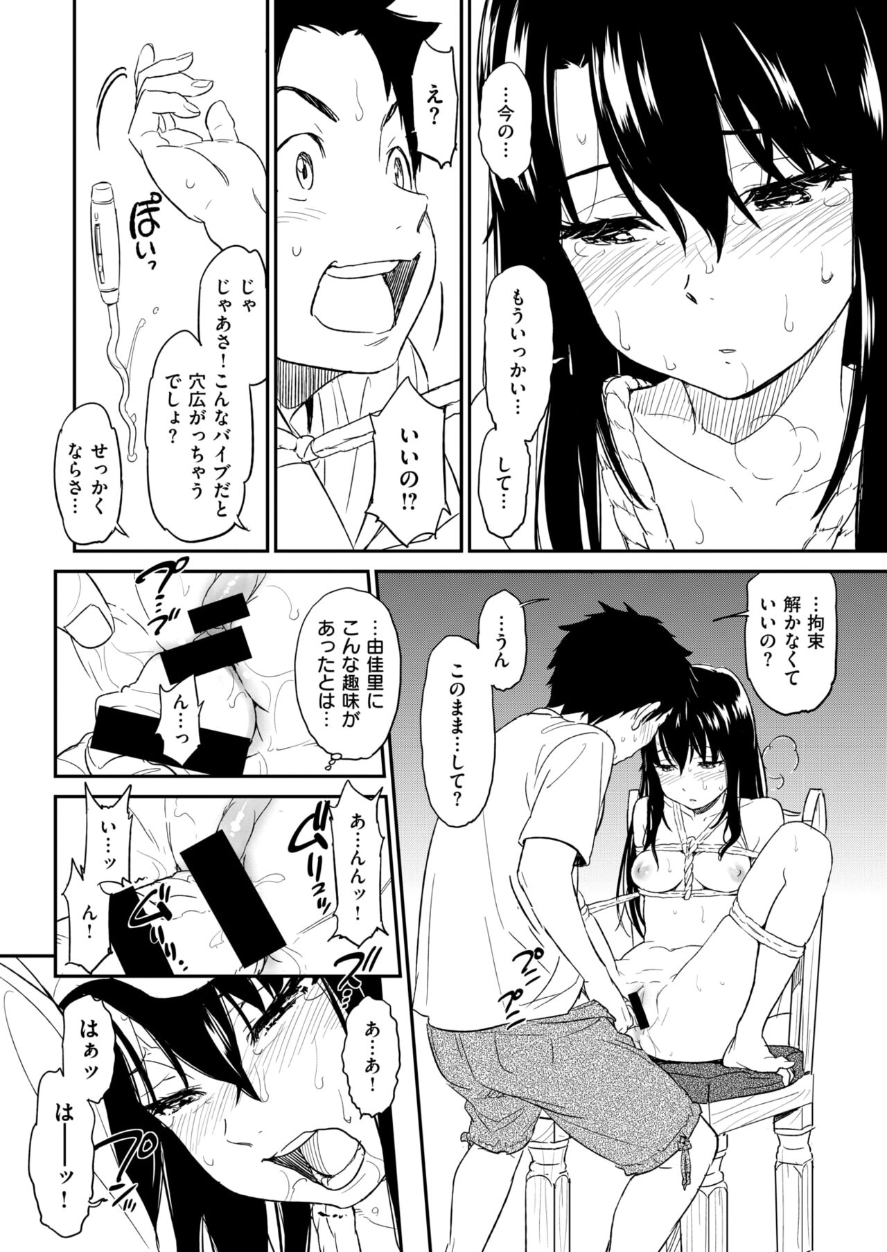 [Naruko Hanaharu] Suck Me Back Again numero di immagine  14