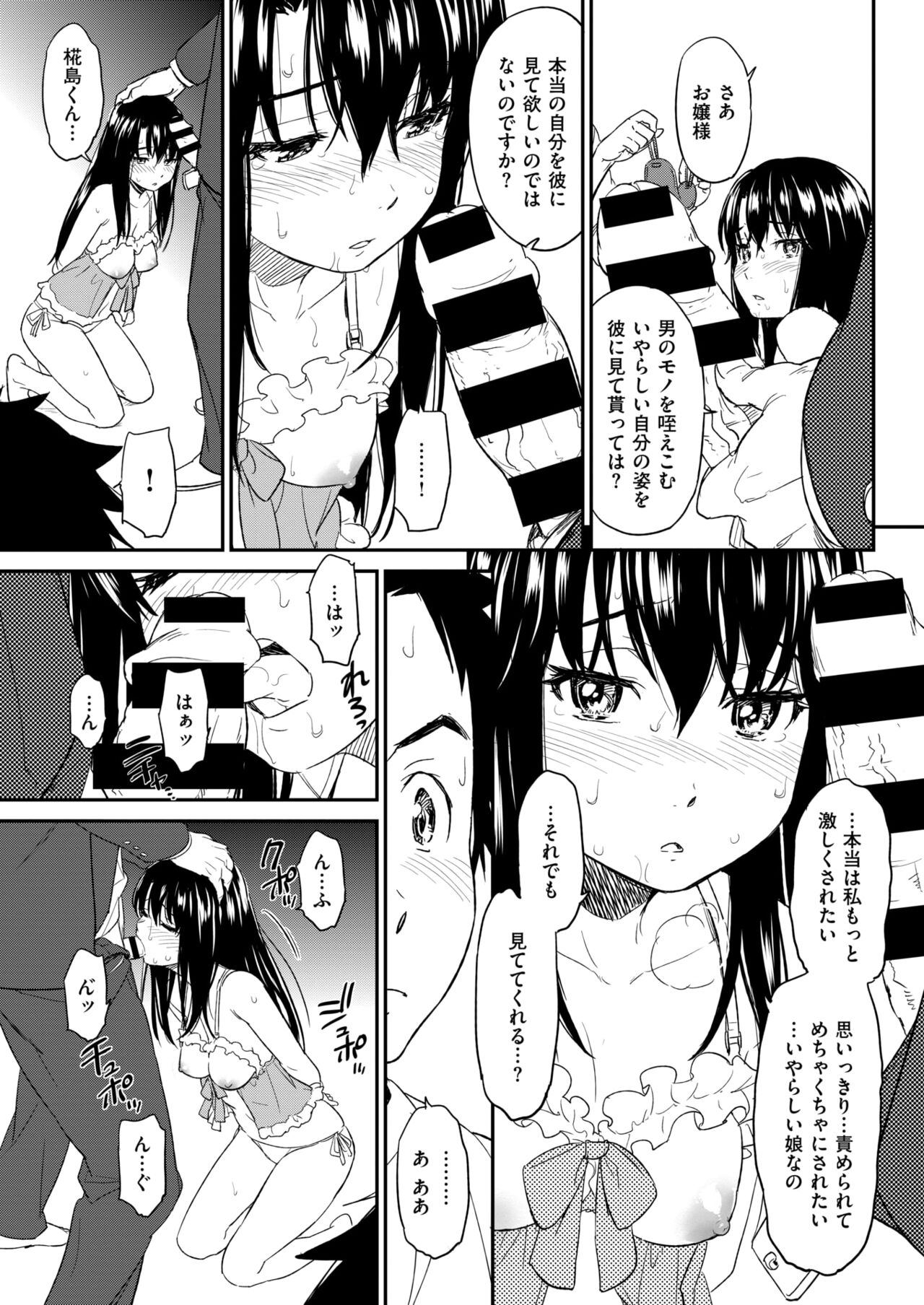 [Naruko Hanaharu] Suck Me Back Again numero di immagine  19