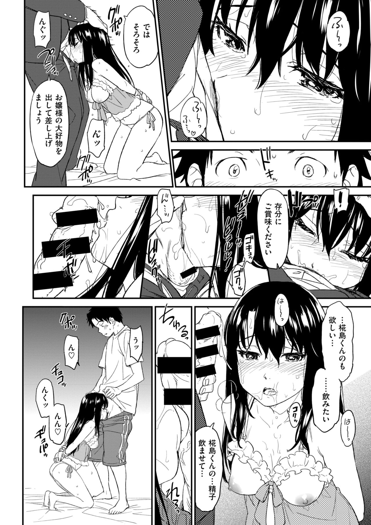 [Naruko Hanaharu] Suck Me Back Again numero di immagine  20