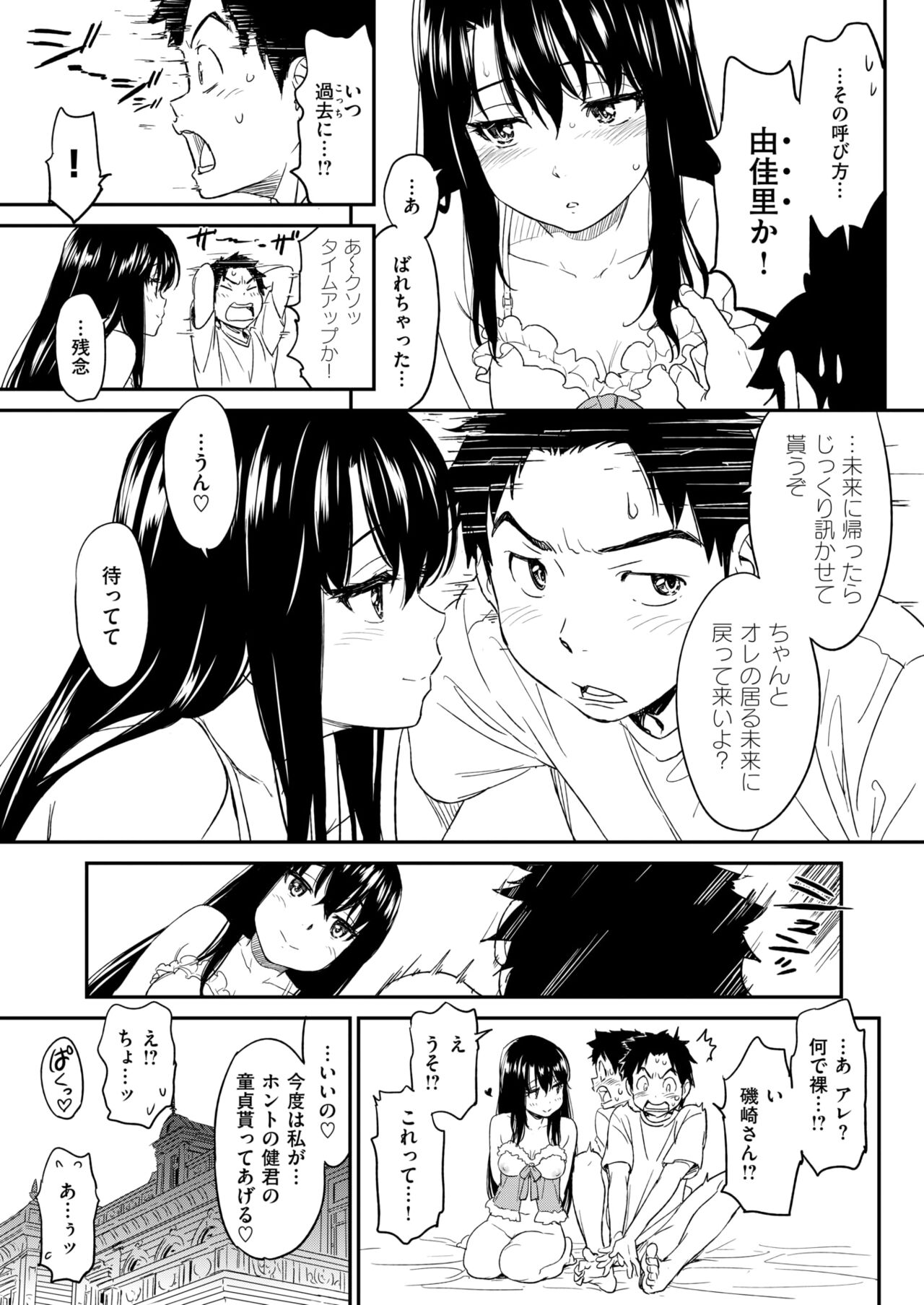 [Naruko Hanaharu] Suck Me Back Again numero di immagine  27