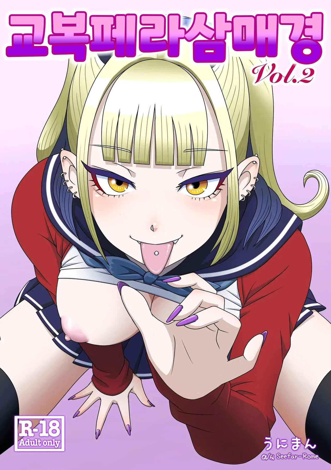 [Uniman]교복 페라 삼매경 Vol. 2 / Seefhuku Pera sanmai Vol. 2 画像番号 1