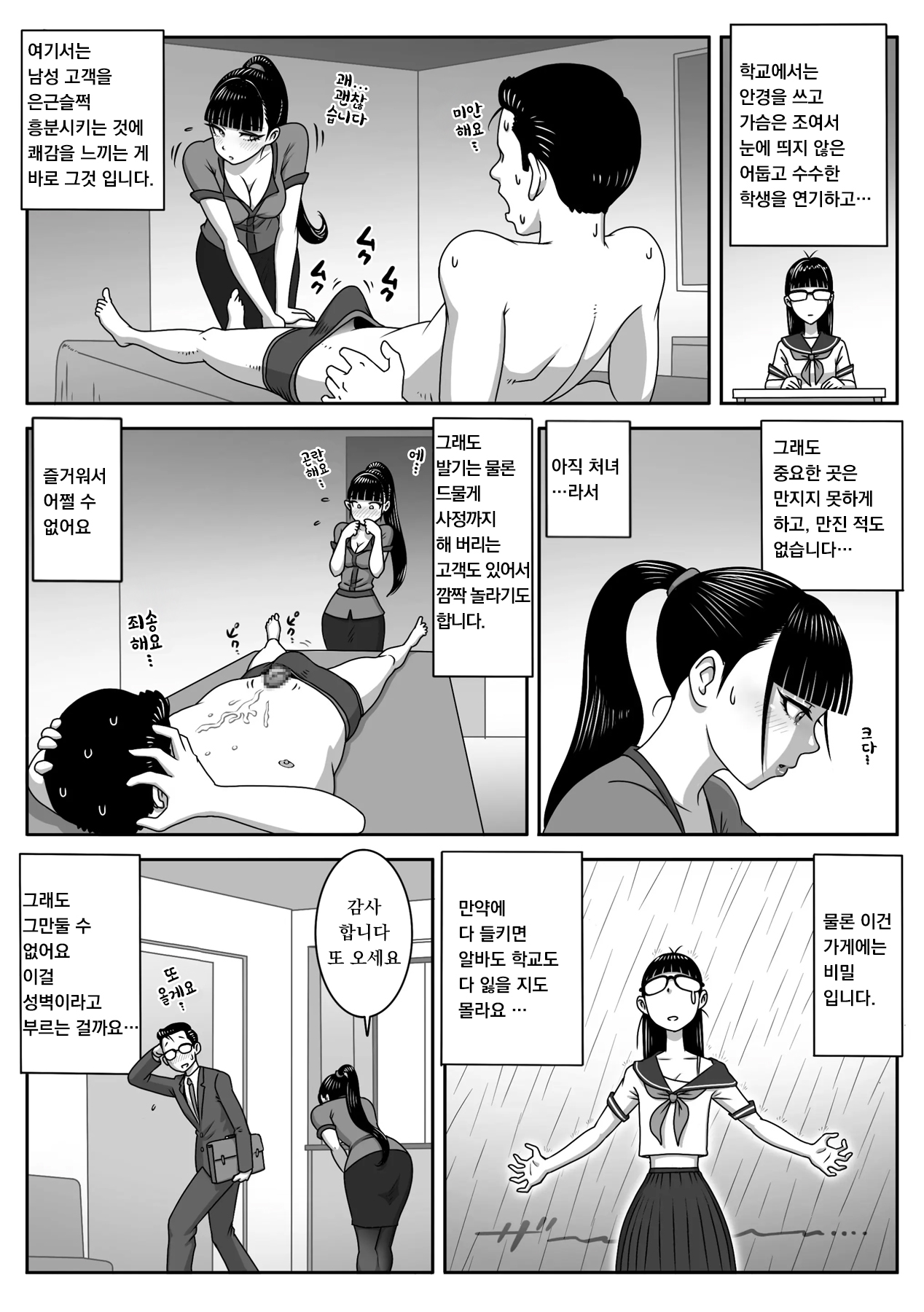 [Uniman]교복 페라 삼매경 Vol. 3 / Seefhuku Pera sanmai Vol. 3 이미지 번호 4