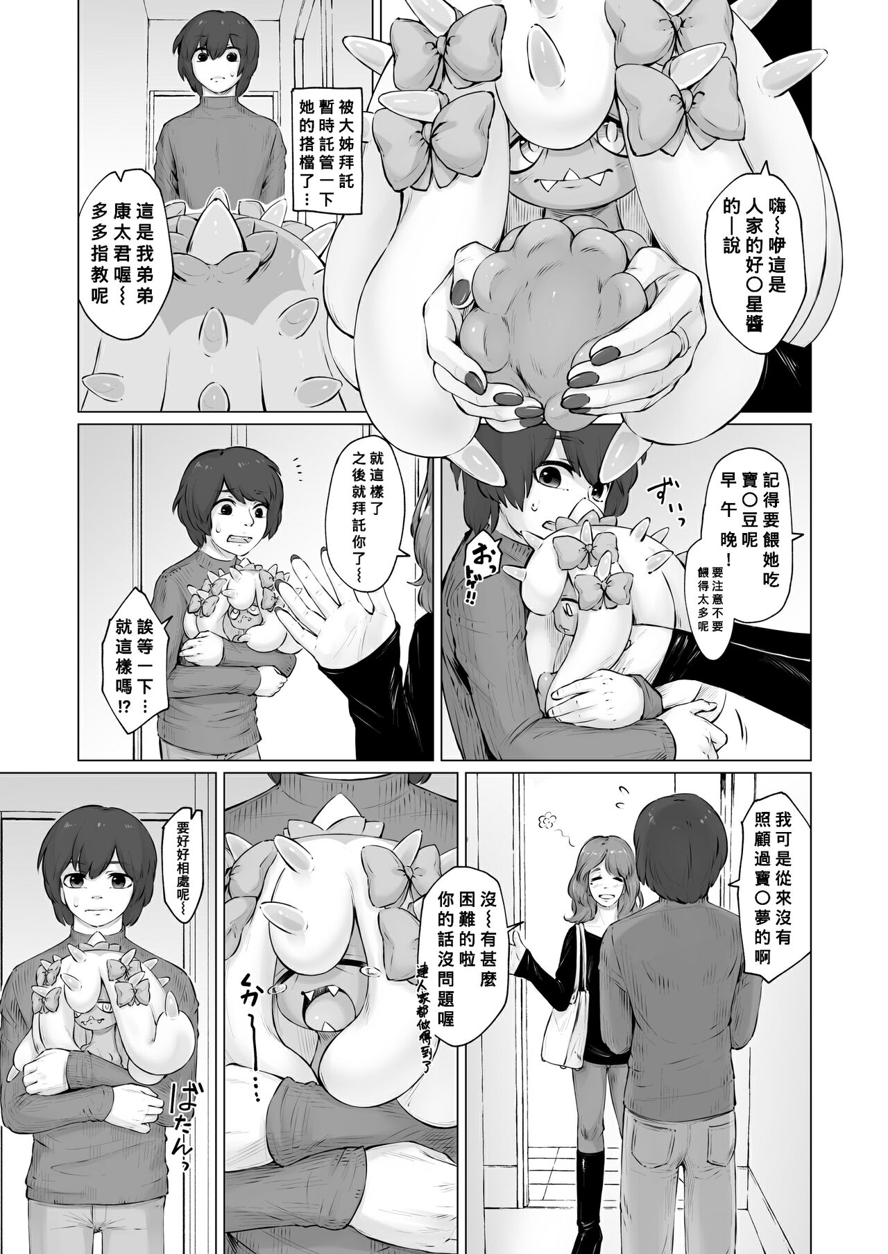 [Bubonic] Hidoide-chan Oazukari! (Pokémon) [Chinese] [Banana手工漢化] изображение № 1