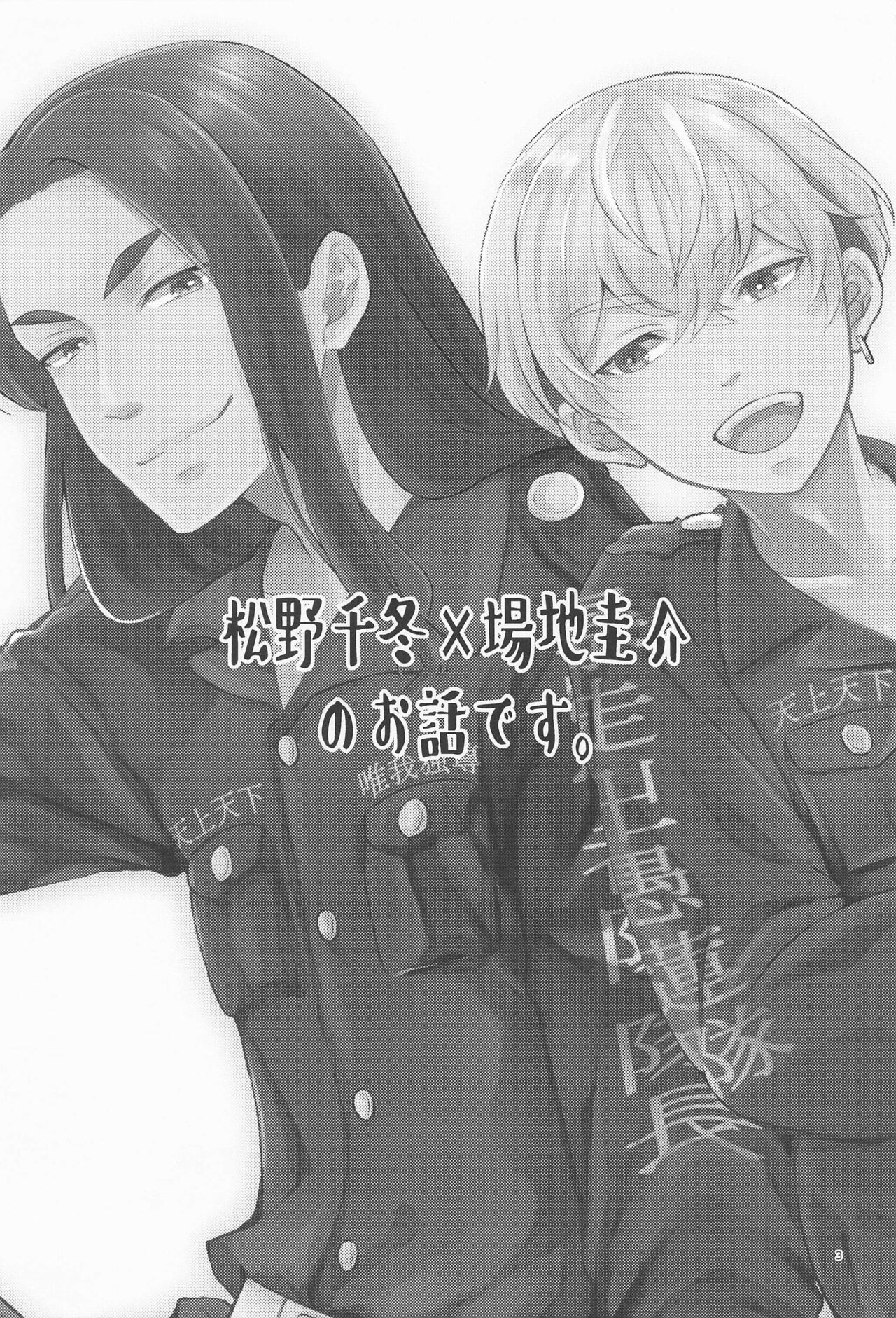 (SUPER TOKYO Revive 2022) [Kokoro no Boss (makko)] Hajimete dakara Kimi ga Ii (Tokyo Revengers) 이미지 번호 2