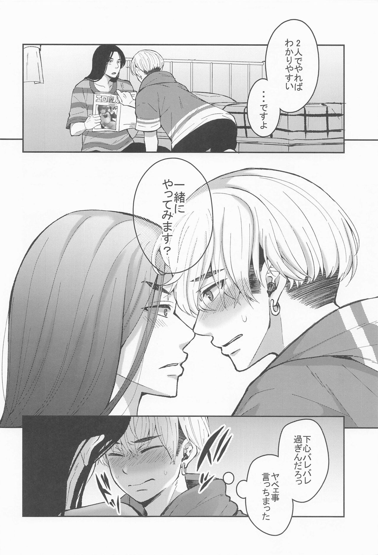 (SUPER TOKYO Revive 2022) [Kokoro no Boss (makko)] Hajimete dakara Kimi ga Ii (Tokyo Revengers) 이미지 번호 13