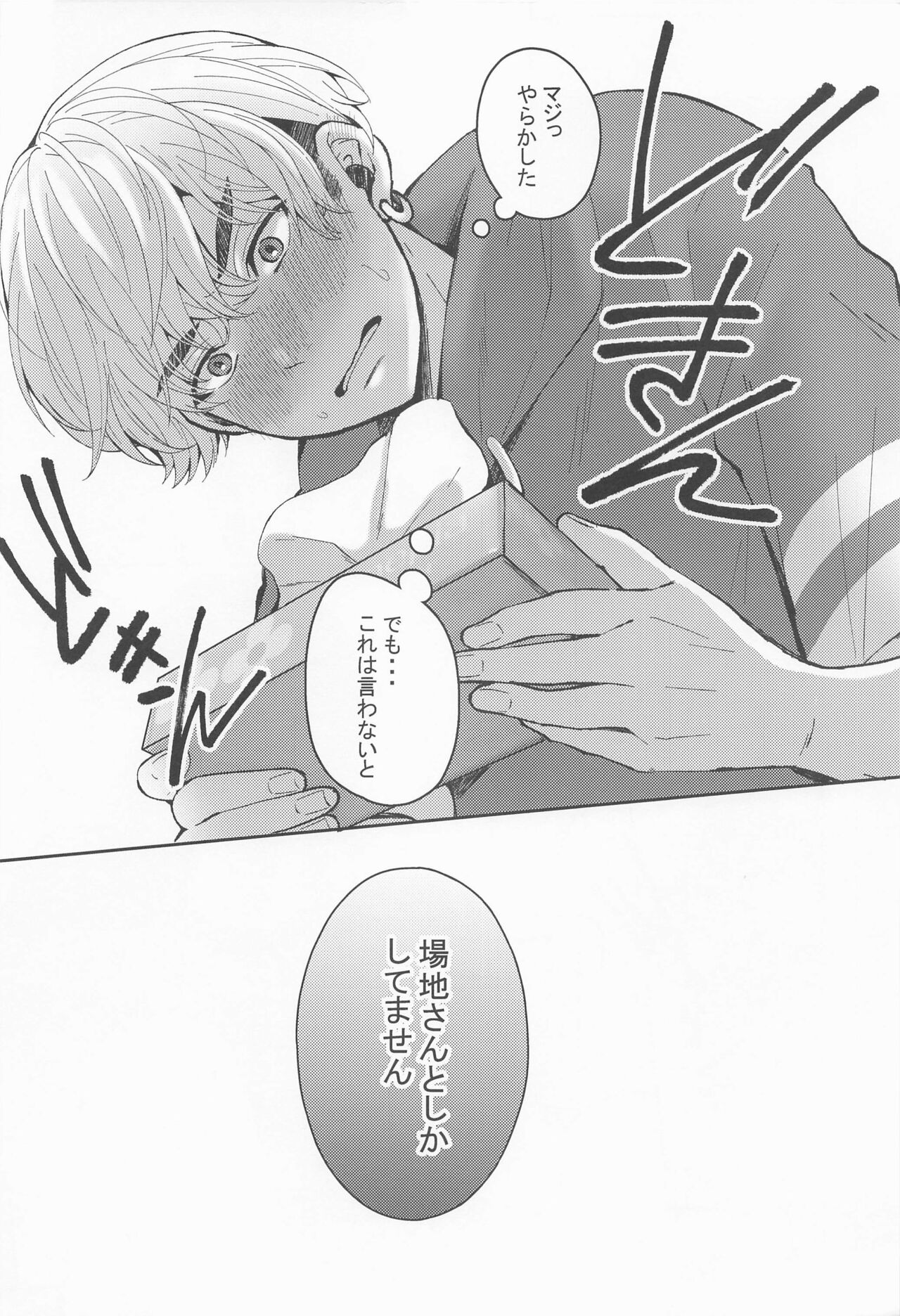 (SUPER TOKYO Revive 2022) [Kokoro no Boss (makko)] Hajimete dakara Kimi ga Ii (Tokyo Revengers) 이미지 번호 29