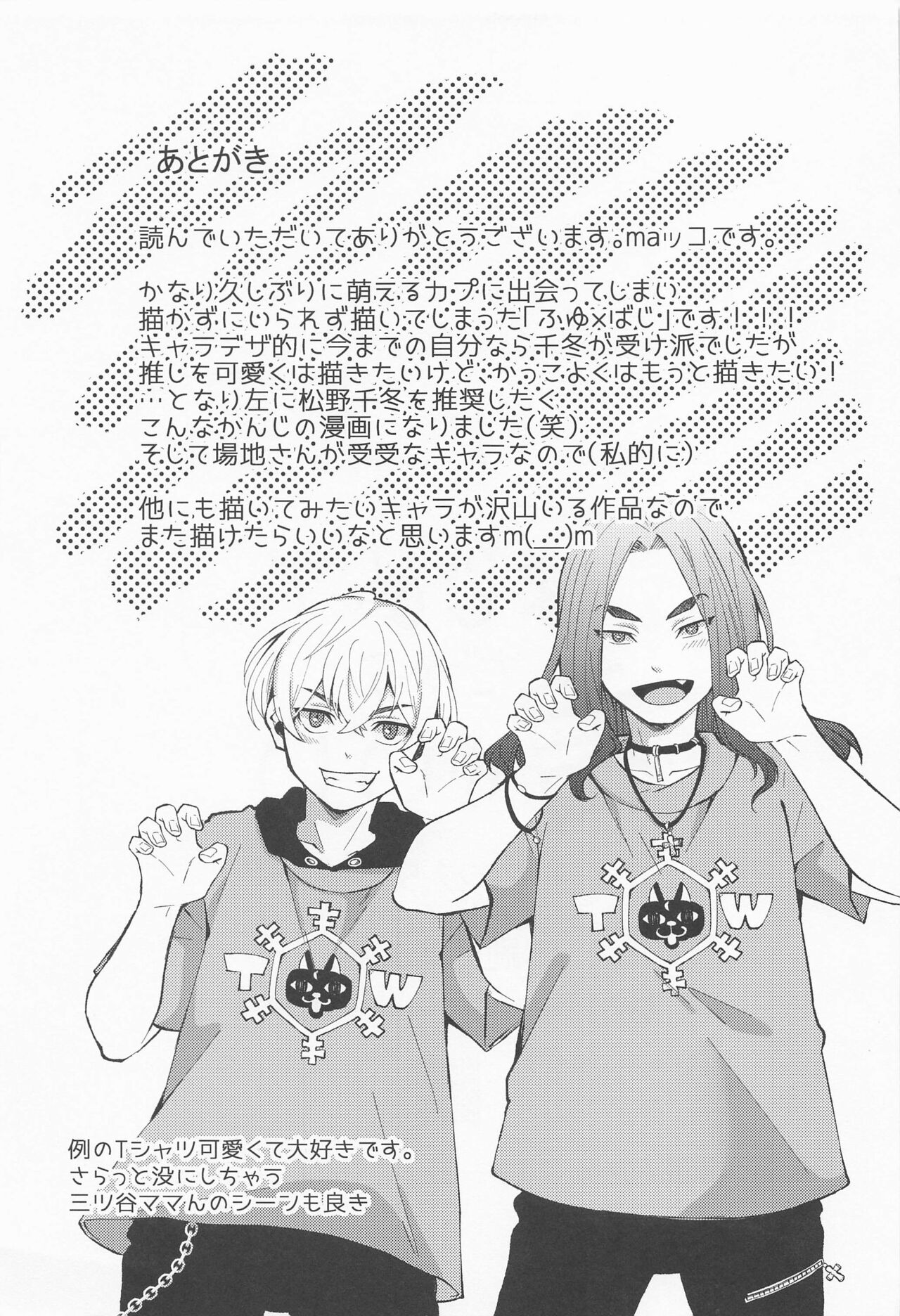 (SUPER TOKYO Revive 2022) [Kokoro no Boss (makko)] Hajimete dakara Kimi ga Ii (Tokyo Revengers) 이미지 번호 32