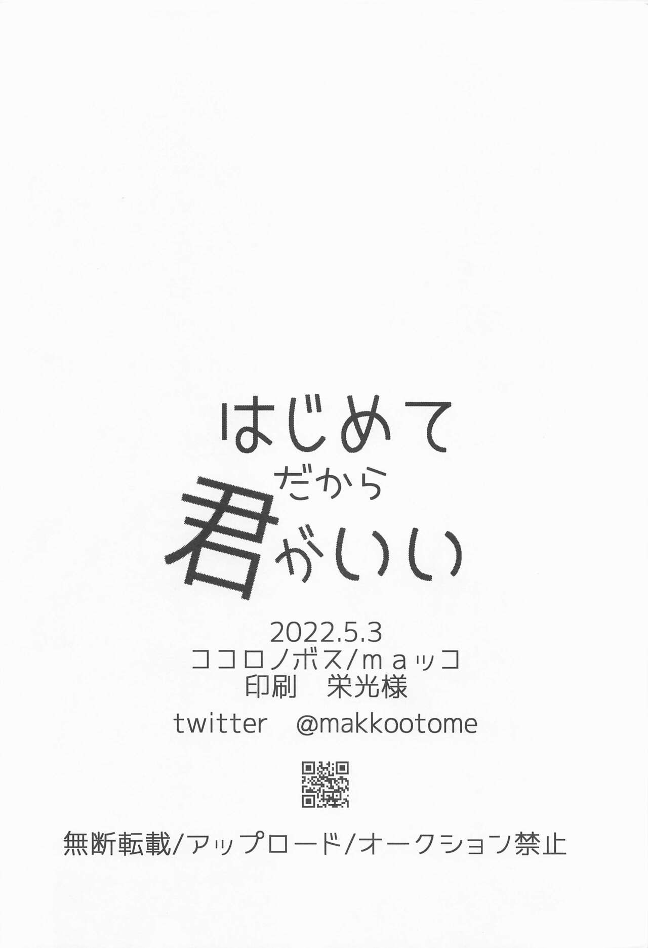 (SUPER TOKYO Revive 2022) [Kokoro no Boss (makko)] Hajimete dakara Kimi ga Ii (Tokyo Revengers) 이미지 번호 33