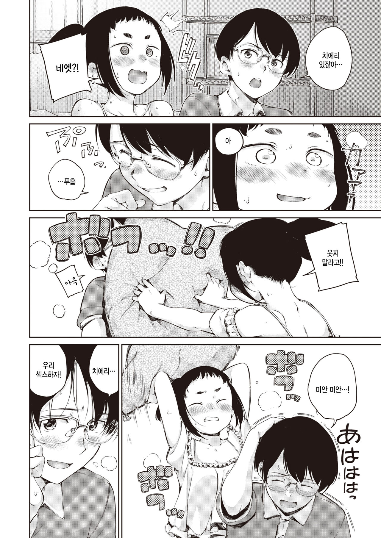 [Hamao] Blossom!! (COMIC Kairakuten 2022-08) [Korean] [팀 털난보리] [Digital] imagen número 4