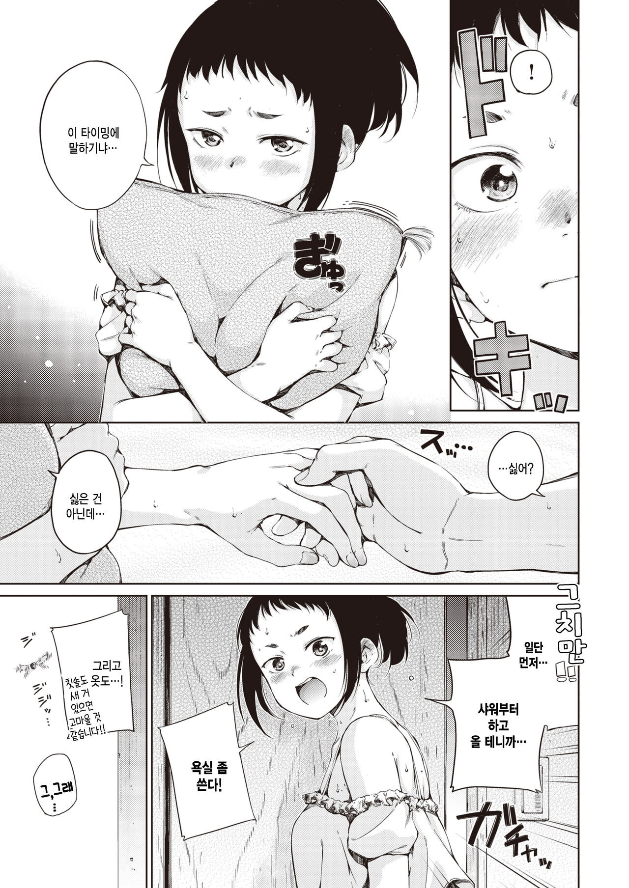 [Hamao] Blossom!! (COMIC Kairakuten 2022-08) [Korean] [팀 털난보리] [Digital] imagen número 5