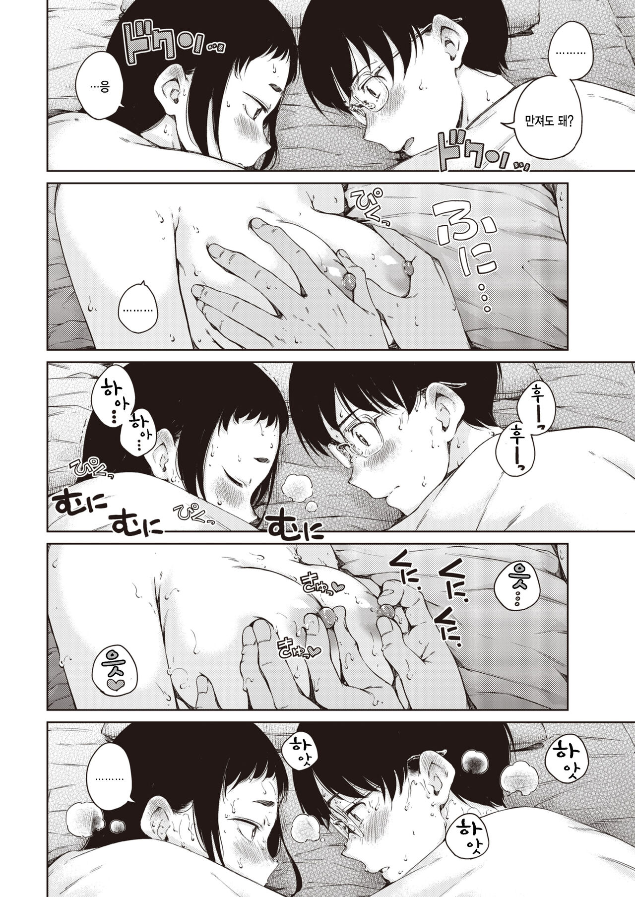 [Hamao] Blossom!! (COMIC Kairakuten 2022-08) [Korean] [팀 털난보리] [Digital] imagen número 8