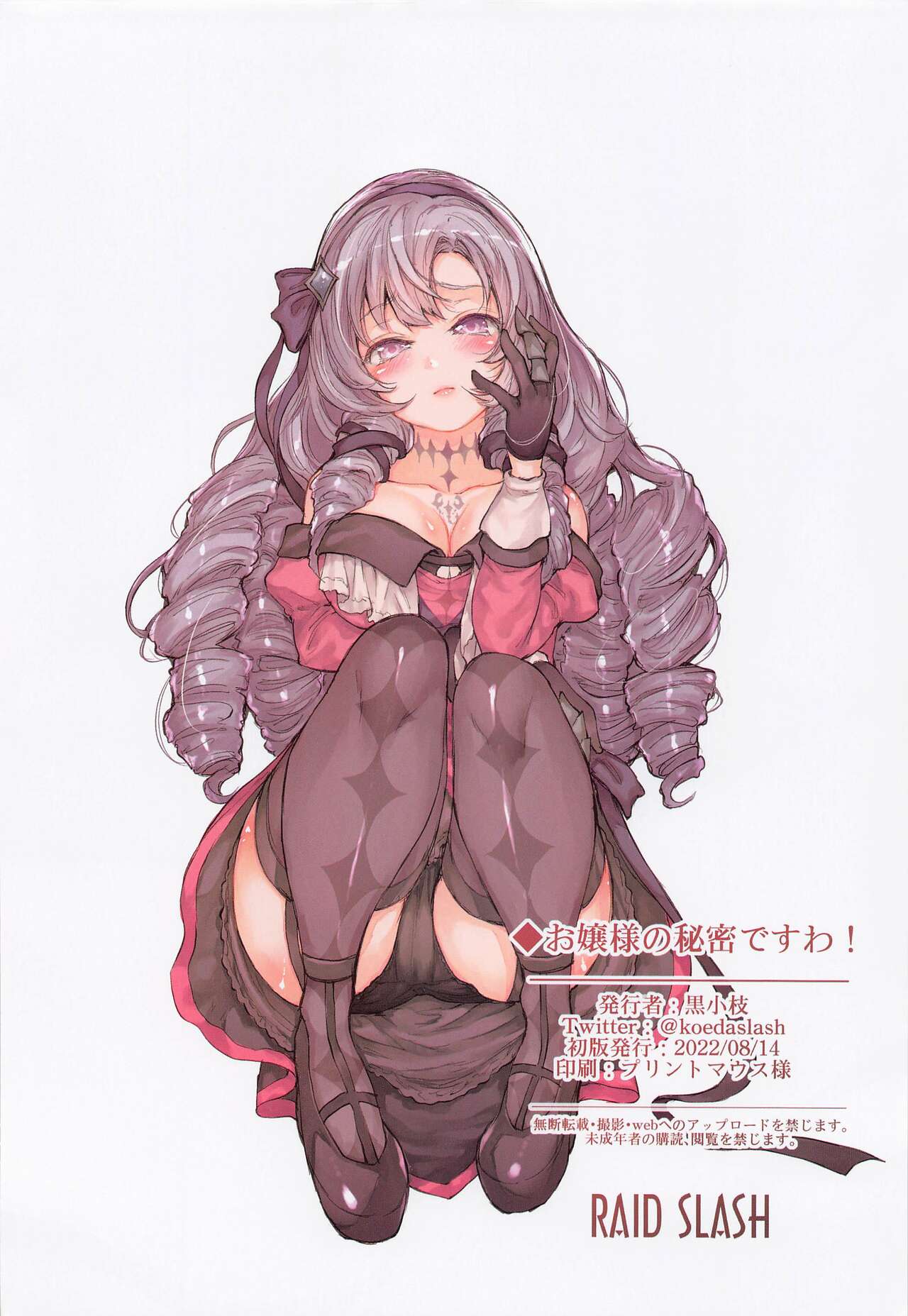 (C100) [RAID SLASH (Kuro Koeda)] Ojou-sama no Himitsu desu wa! (Hyakumantenbara Salome) 图片编号 29