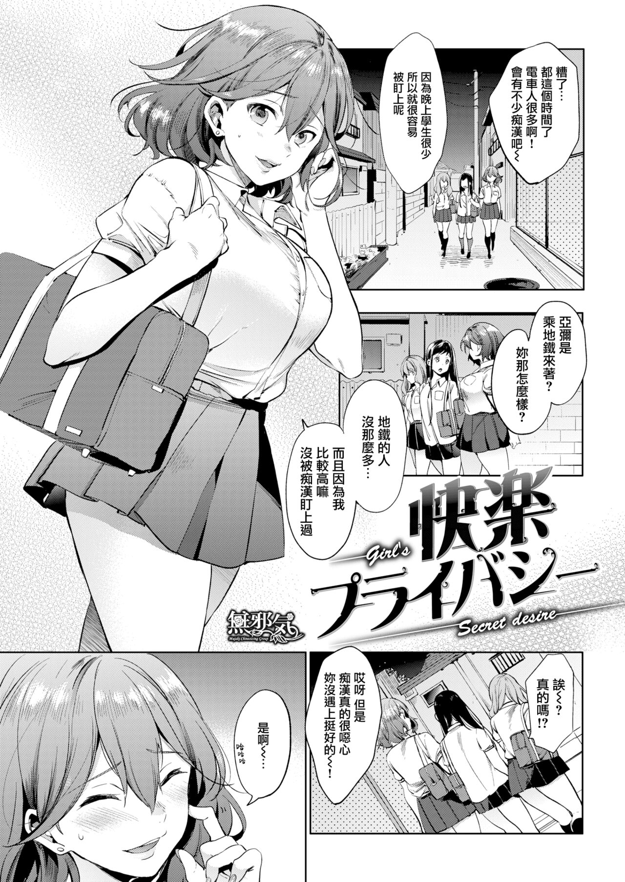 [Shono Kotaro]  kairaku privacy (kairaku privacy) [Chinese] [無邪気漢化組] 이미지 번호 1