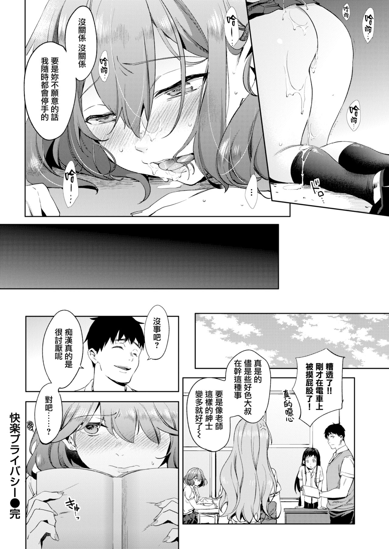 [Shono Kotaro]  kairaku privacy (kairaku privacy) [Chinese] [無邪気漢化組] 이미지 번호 21