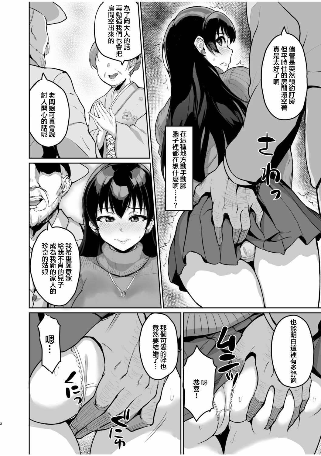 [uyuu] Moto papa katsu aite to no himitsu no SEX ~ gifu kara no teishuku shiken ~(4)[中国翻訳] imagen número 4