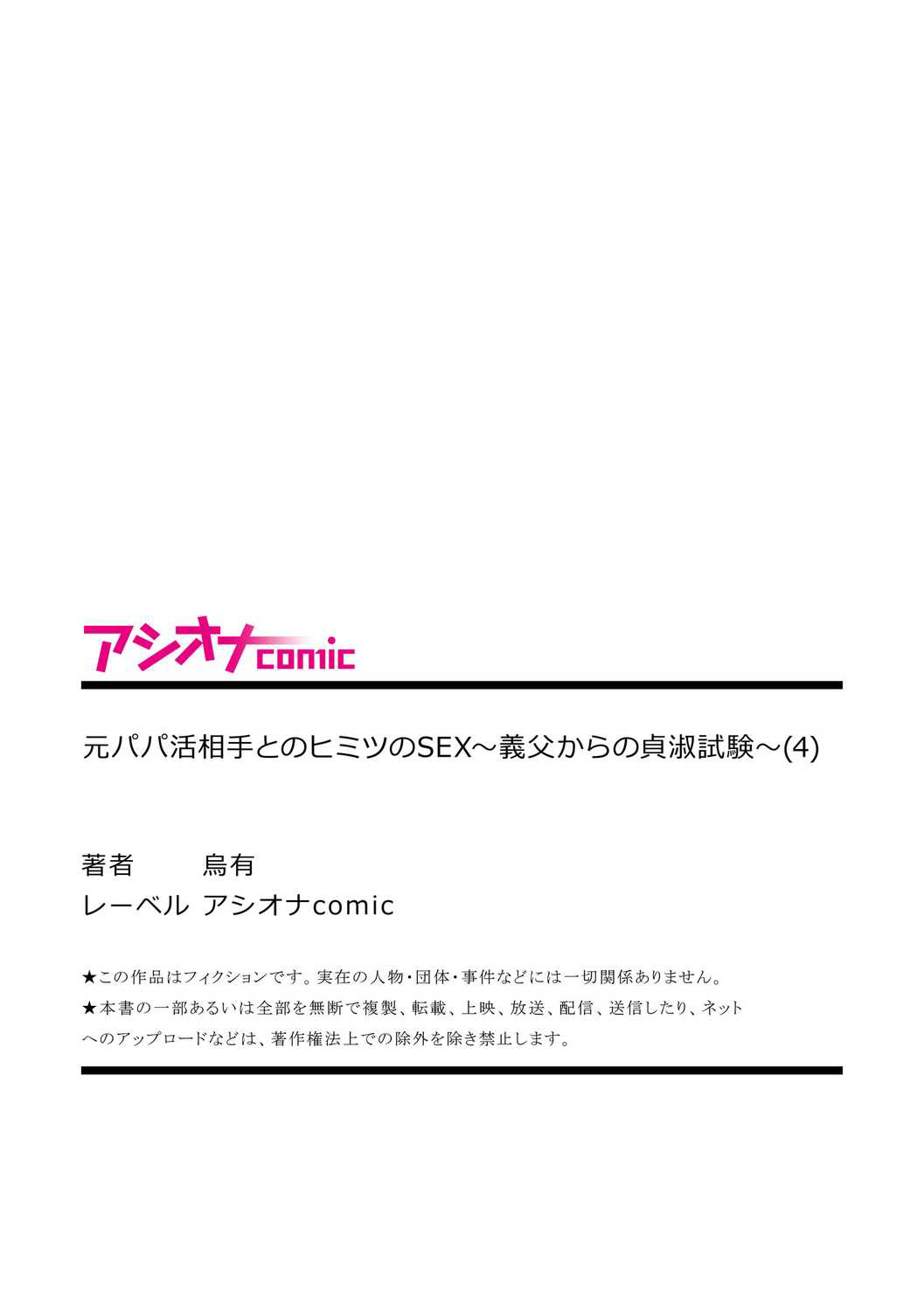 [uyuu] Moto papa katsu aite to no himitsu no SEX ~ gifu kara no teishuku shiken ~(4)[中国翻訳] imagen número 27