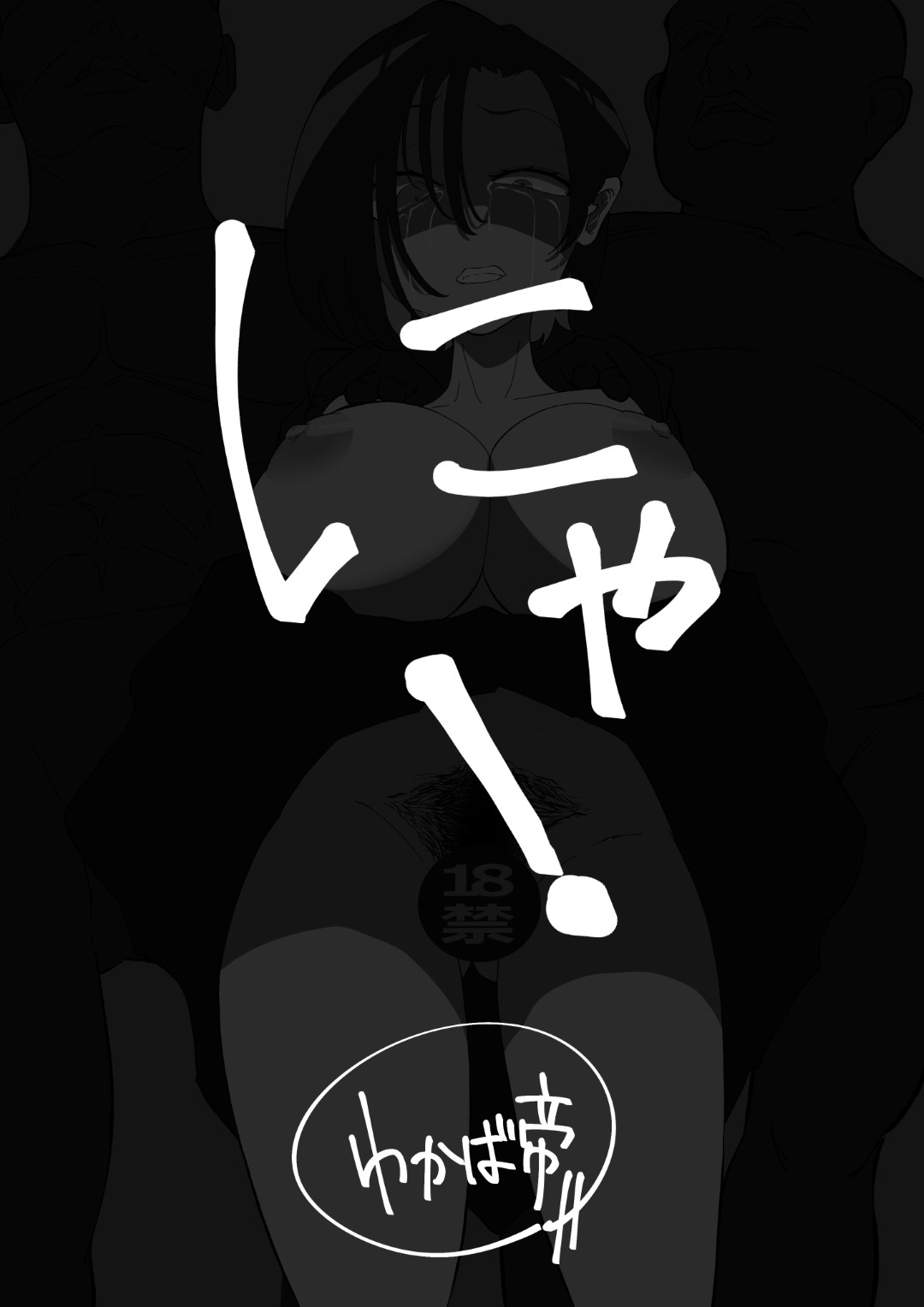 [wakabatei] Kyonyuu In Kya-chan ga Kawaisou na Meniau Hon image number 23