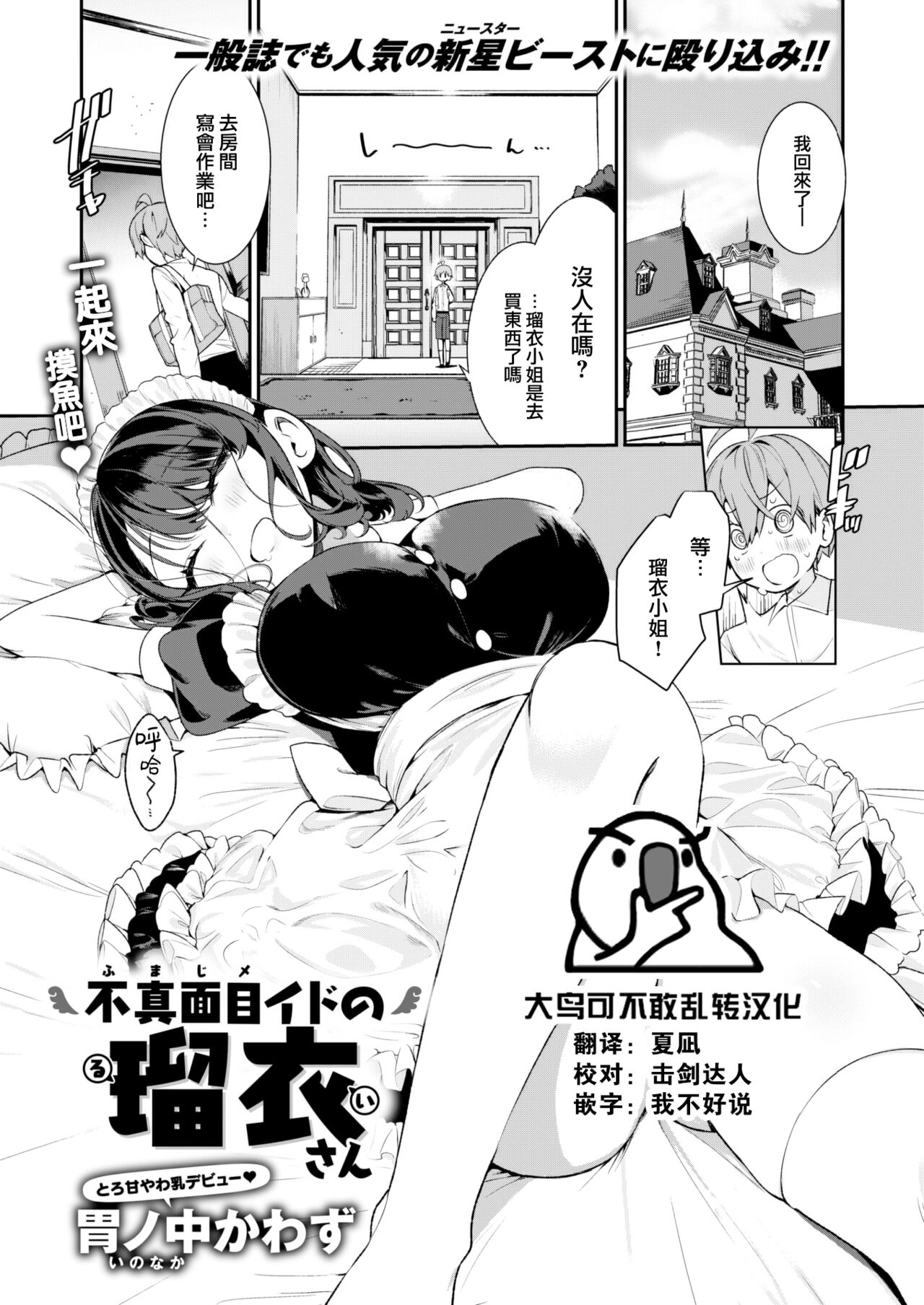 [Inonaka Kawazu] Fumajime ido no Ruisan (COMIC Kairakuten BEAST 2023-01) [Chinese] [大鸟可不敢乱转汉化] [Digital] numero di immagine  1
