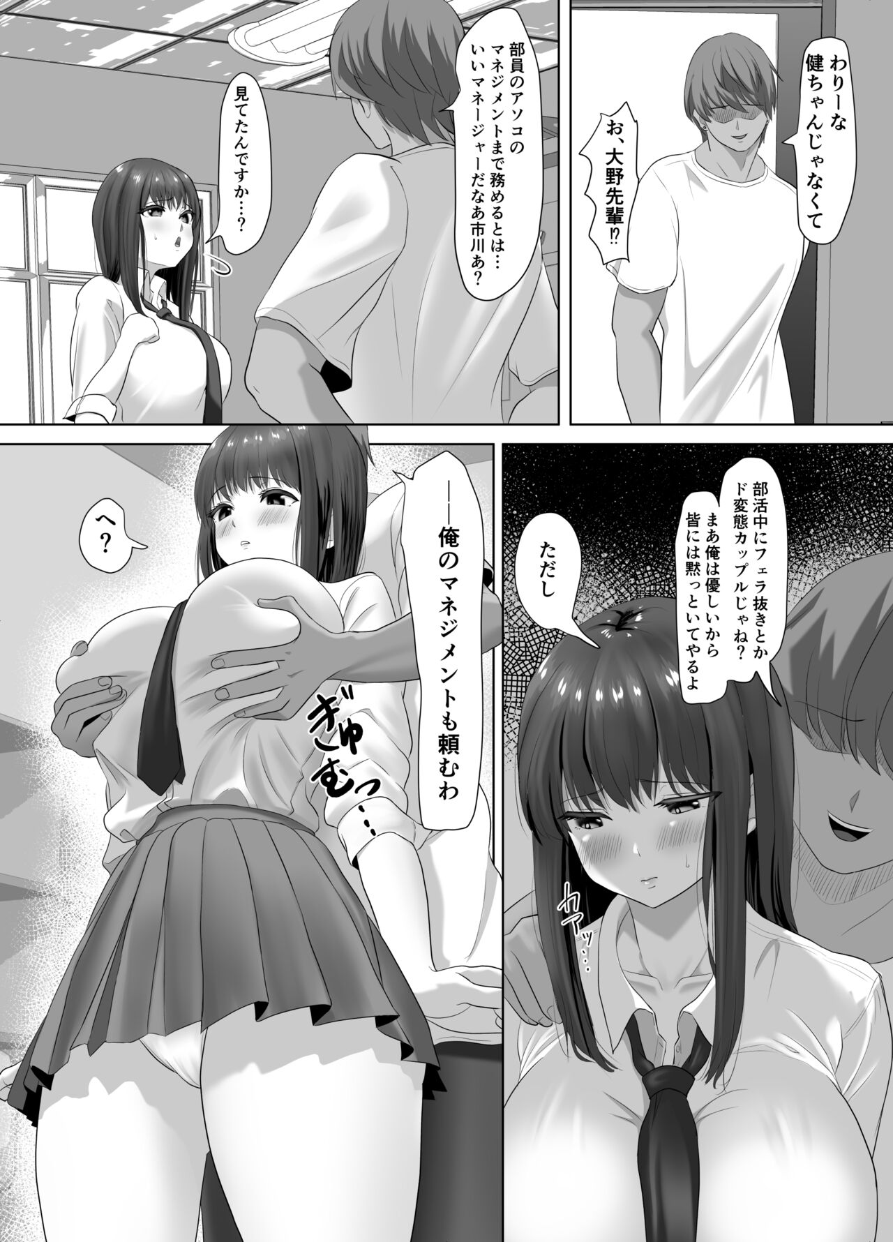 [Sora Paprika] Kareshi ni dake wa Amaama na Namaiki Shoujo ga Ochiru made 图片编号 10