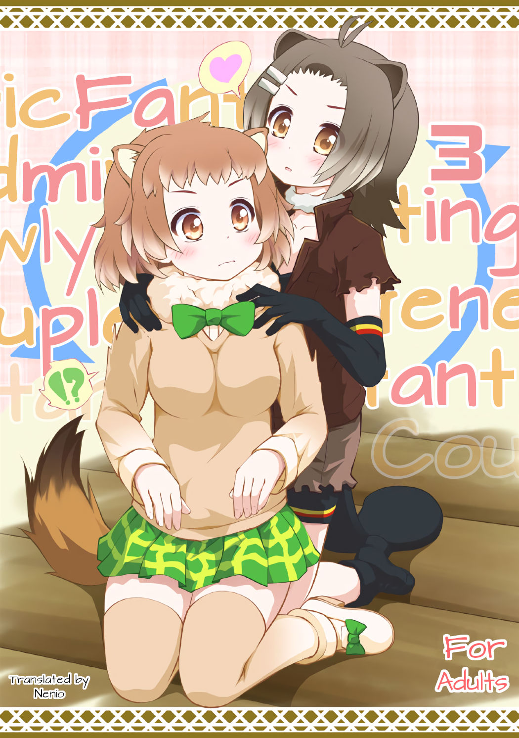 (C92) [PURIMOMO (Goyac)] Kazoku Keikaku 3 | Family Planning 3 (Kemono Friends) [English] [Nenio] numero di immagine  1
