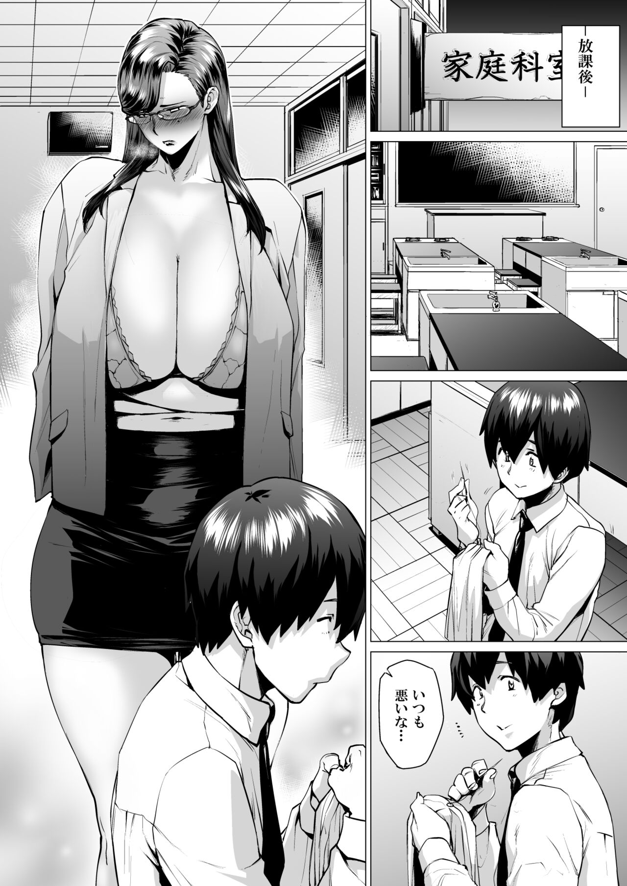 [Hayo-Cinema (Etuzan Jakusui)] Tobashi Sensei wa Kyou mo Button o Tobasu. [Digital] 画像番号 5