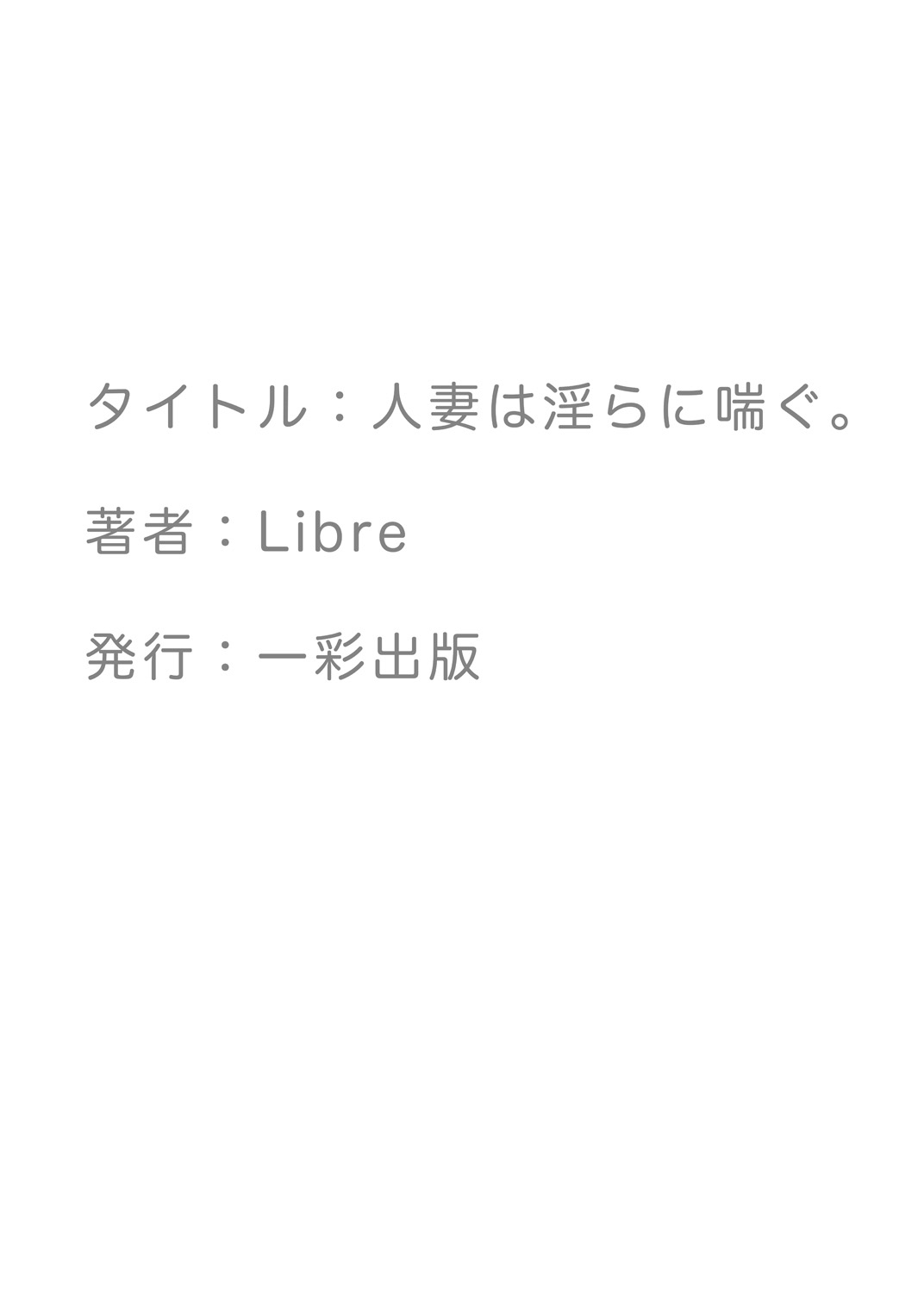 [Libre] Hitozuma wa Midara ni Aegu. | 人妻發出淫亂的喘息。 [Chinese] 图片编号 25