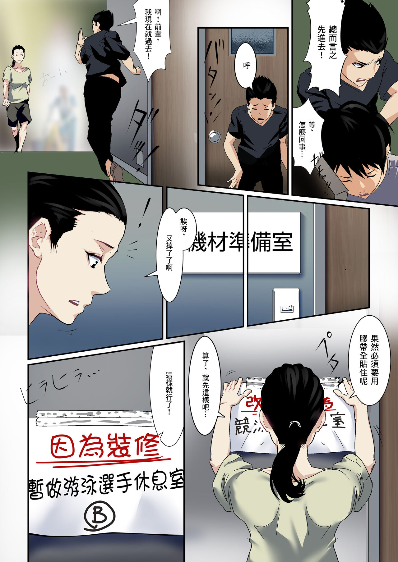 [Kodairaya (Koda1ra)] Chiisana Guuzen de Joshi Kouishitsu ni Haitte shimatta Hanashi Vol. 02 Kyouei Joshi Hen | 偶然闖入了女子更衣室的故事 Vol.02 競泳女子編 [Chinese] 이미지 번호 4