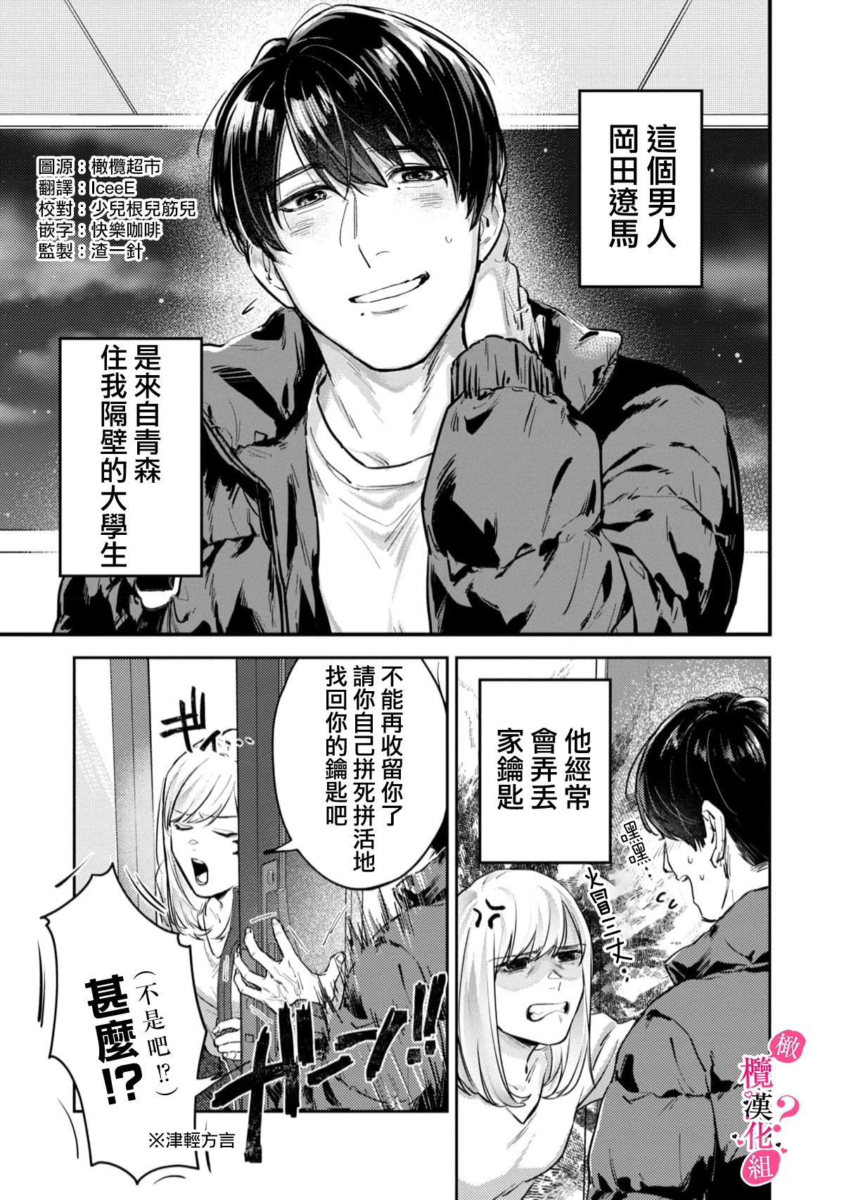 [Enya Maru] Ore no Oppai Sukinan desho? | 你喜欢我的胸对吧? Ch. 1 [Chinese] [橄榄汉化组] 이미지 번호 3