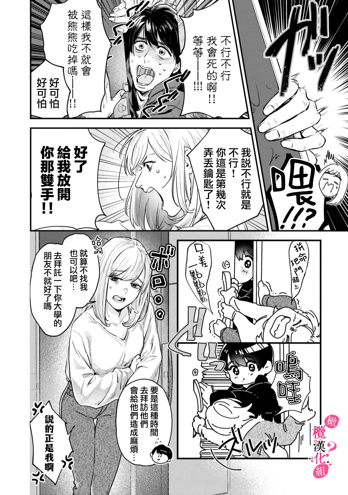 [Enya Maru] Ore no Oppai Sukinan desho? | 你喜欢我的胸对吧? Ch. 1 [Chinese] [橄榄汉化组] 이미지 번호 4
