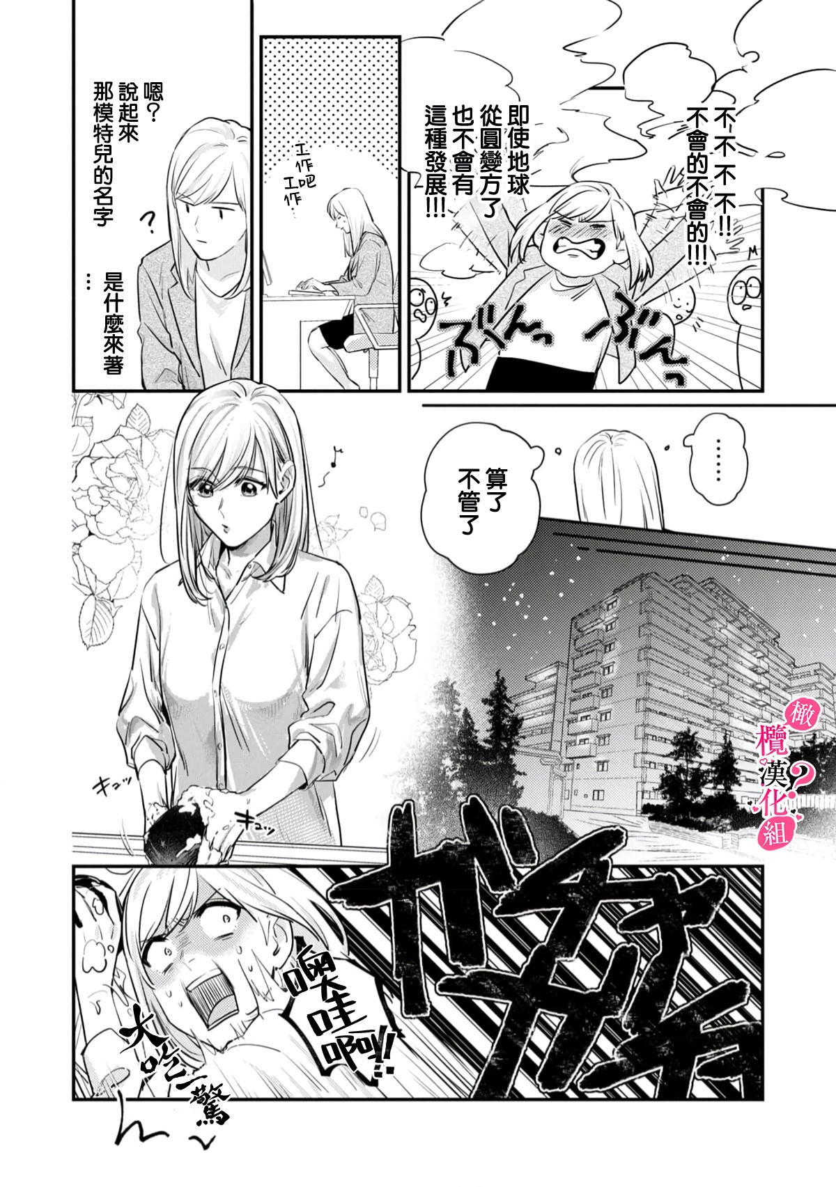 [Enya Maru] Ore no Oppai Sukinan desho? | 你喜欢我的胸对吧? Ch. 1 [Chinese] [橄榄汉化组] 이미지 번호 16