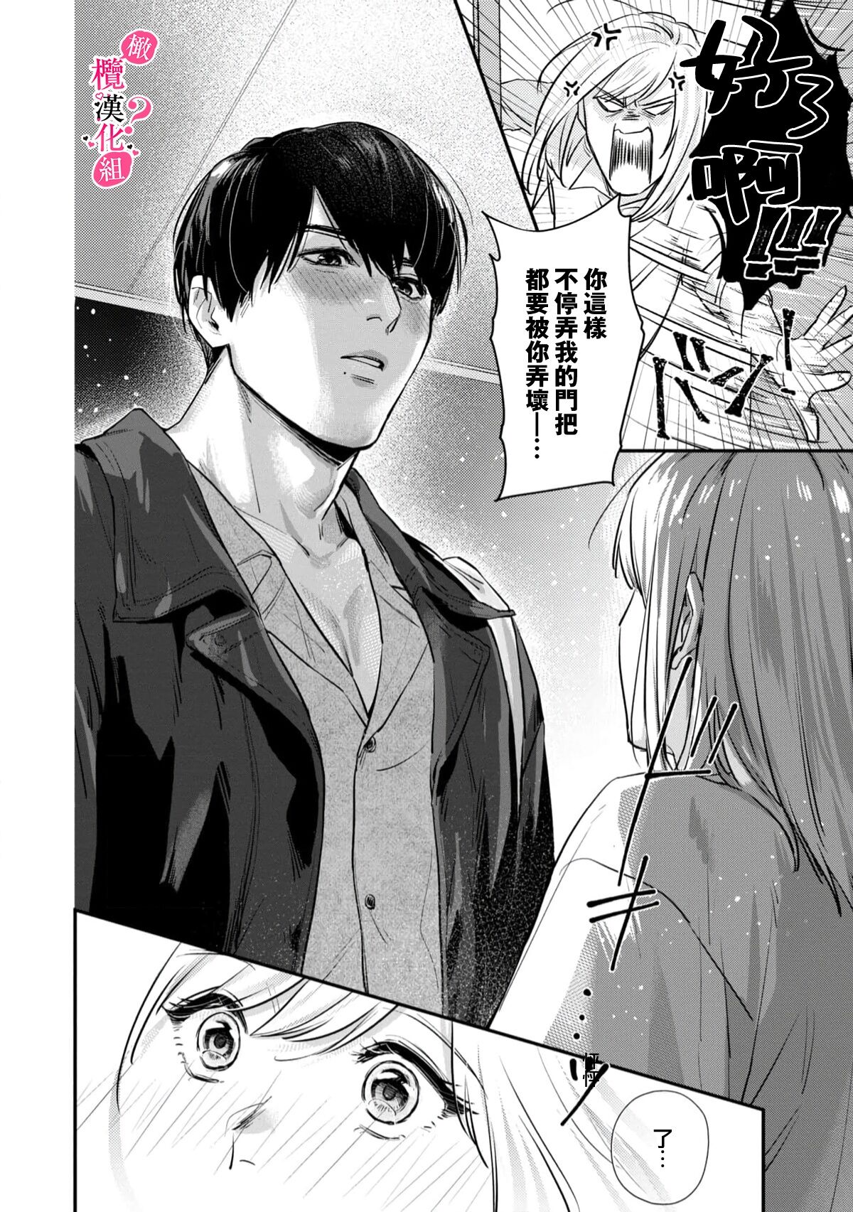 [Enya Maru] Ore no Oppai Sukinan desho? | 你喜欢我的胸对吧? Ch. 1 [Chinese] [橄榄汉化组] 이미지 번호 18