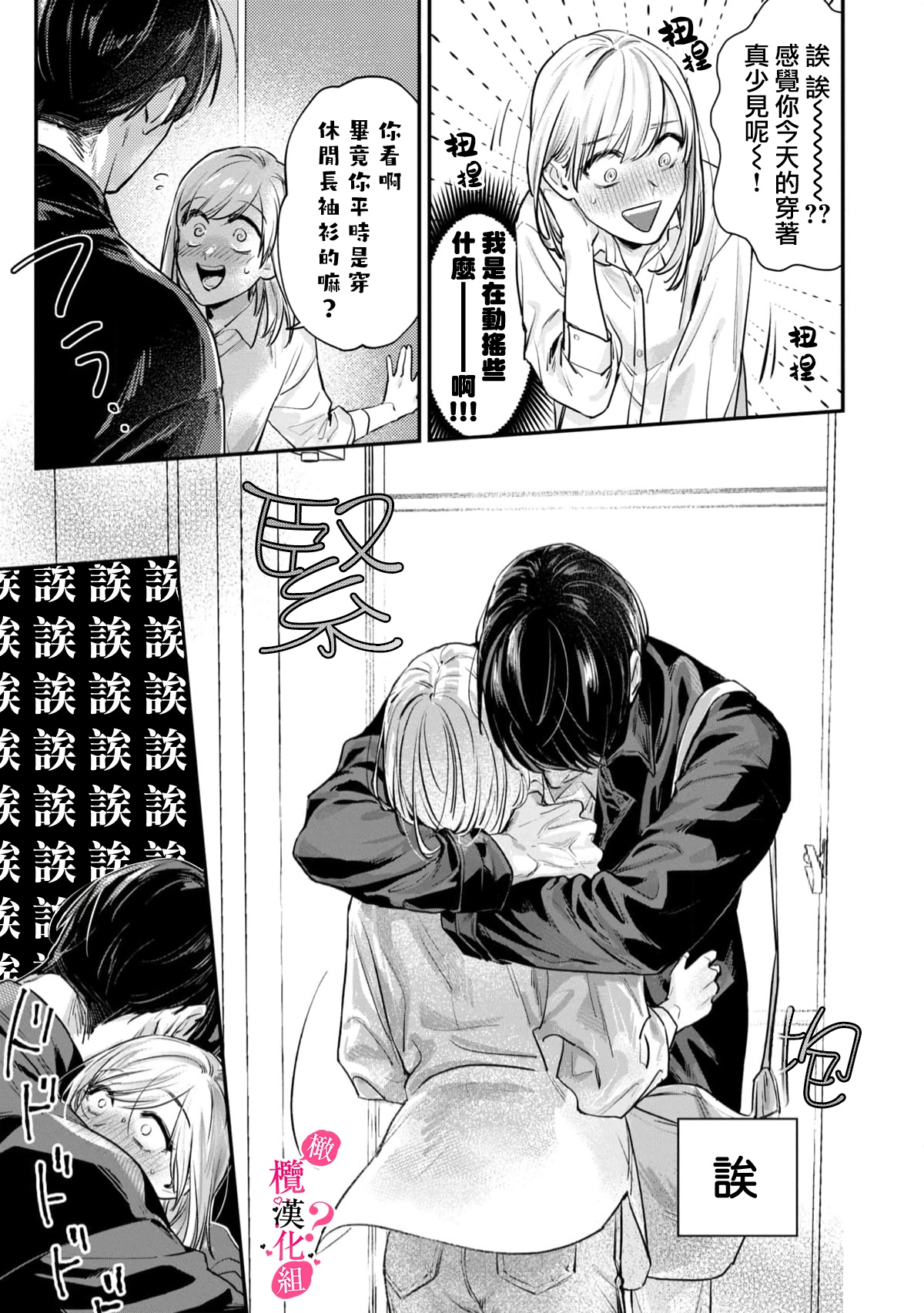 [Enya Maru] Ore no Oppai Sukinan desho? | 你喜欢我的胸对吧? Ch. 1 [Chinese] [橄榄汉化组] 이미지 번호 19