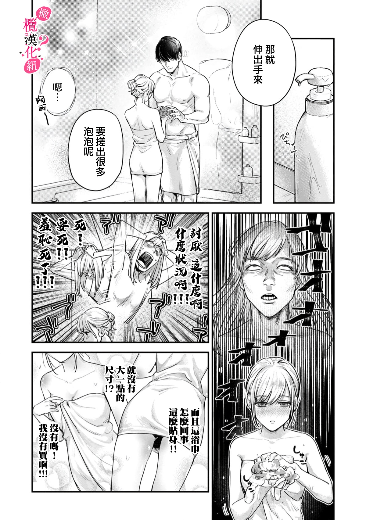 [Enya Maru] Ore no Oppai Sukinan desho? | 你喜欢我的胸对吧? Ch. 1 [Chinese] [橄榄汉化组] 이미지 번호 26