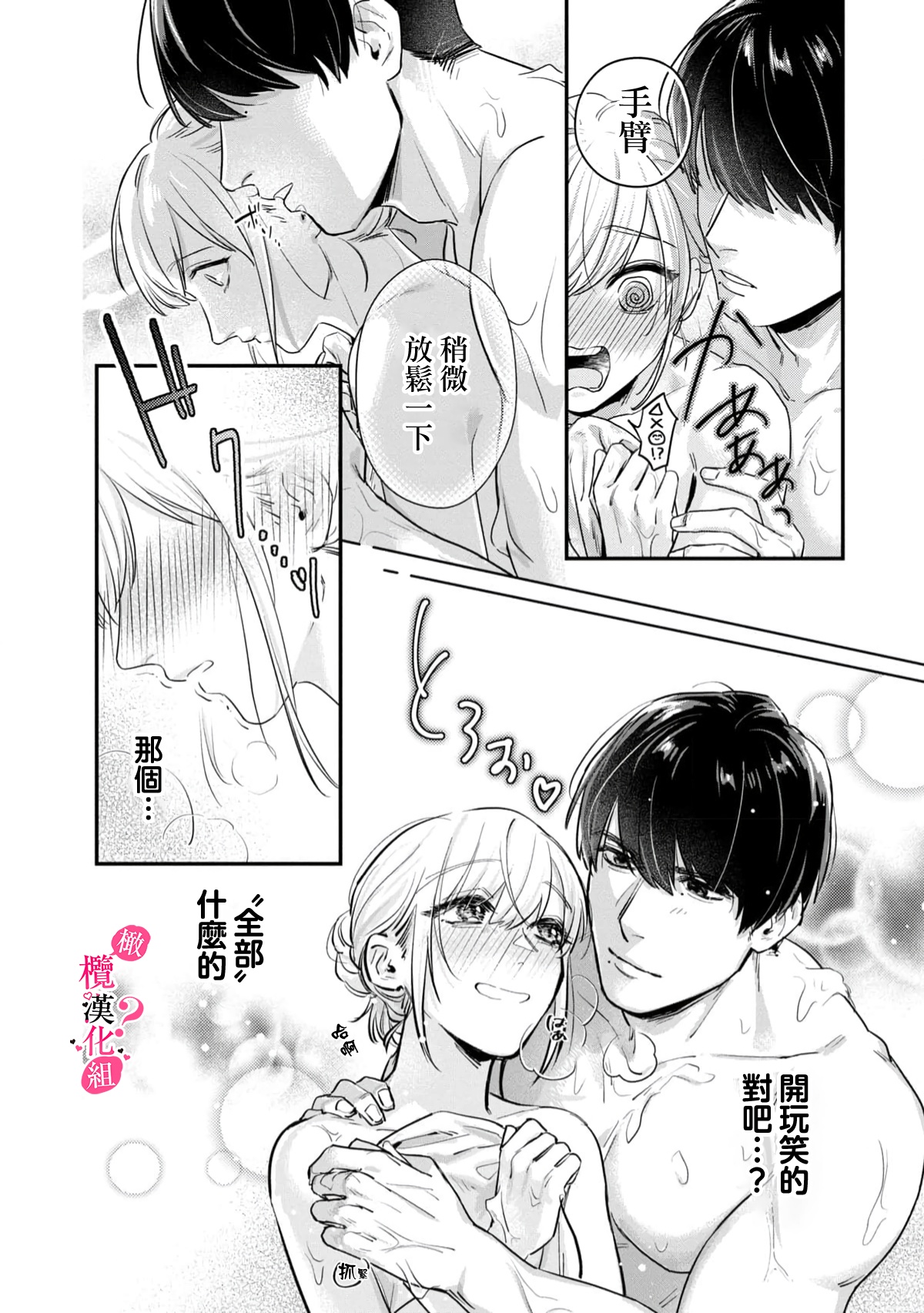[Enya Maru] Ore no Oppai Sukinan desho? | 你喜欢我的胸对吧? Ch. 1 [Chinese] [橄榄汉化组] 이미지 번호 32