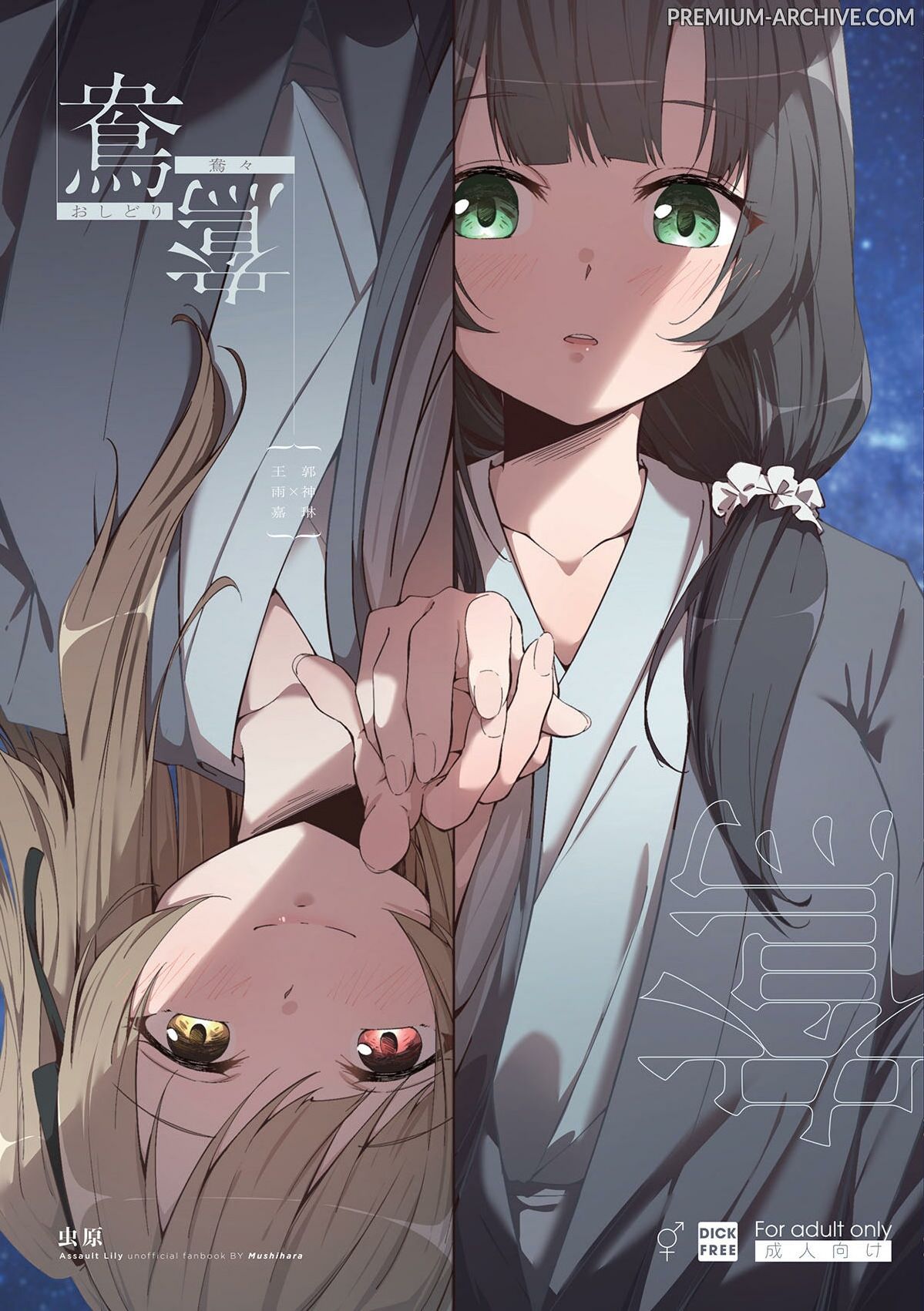 (Hikiau Unmei 5th) [Taipeijin (Mushihara)] Ouou| Un Compleanno alle Terme (Assault Lily) [Italian] image number 1