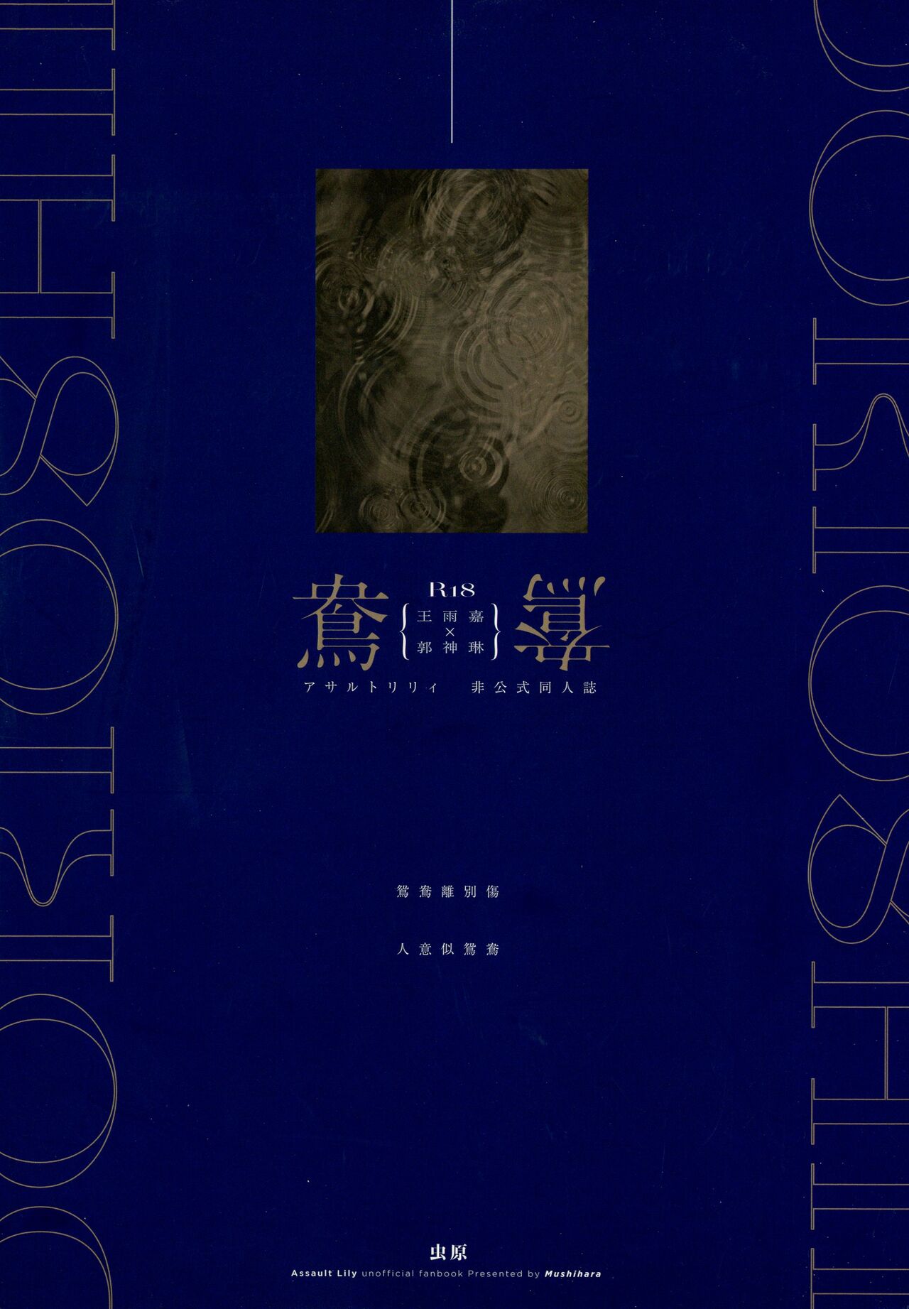 (Hikiau Unmei 5th) [Taipeijin (Mushihara)] Ouou| Un Compleanno alle Terme (Assault Lily) [Italian] image number 2